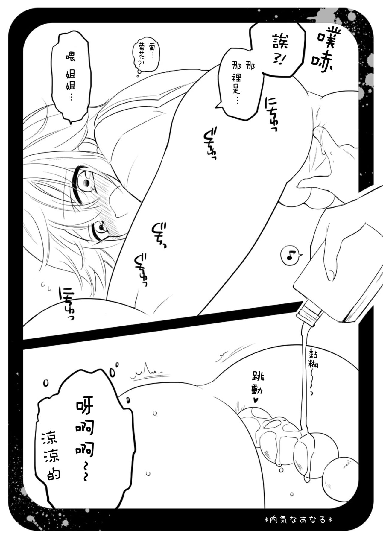 Uchikina Anaru page 8 full