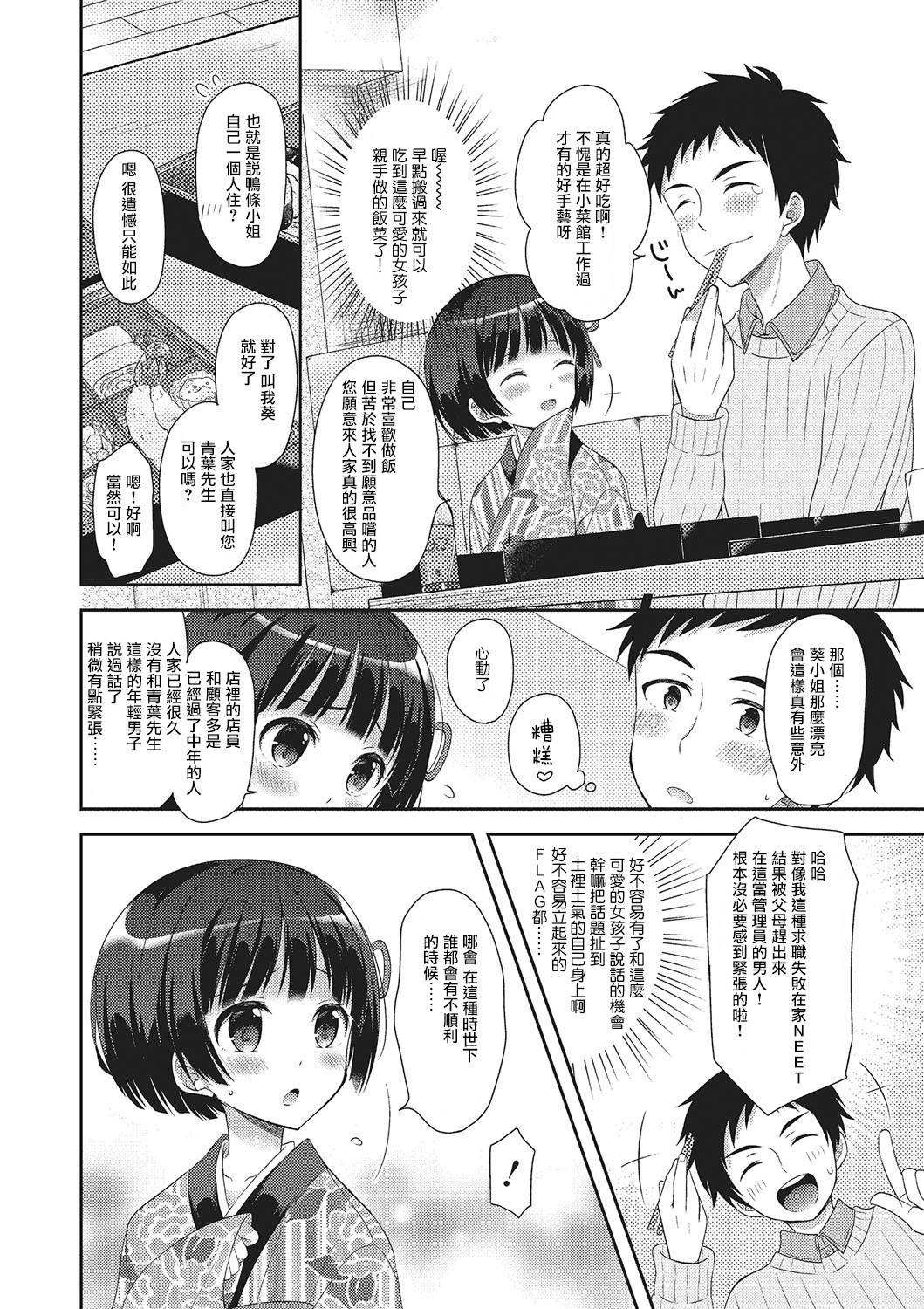 俺のルームラブコメは全て男の娘ルート？！ page 2 full
