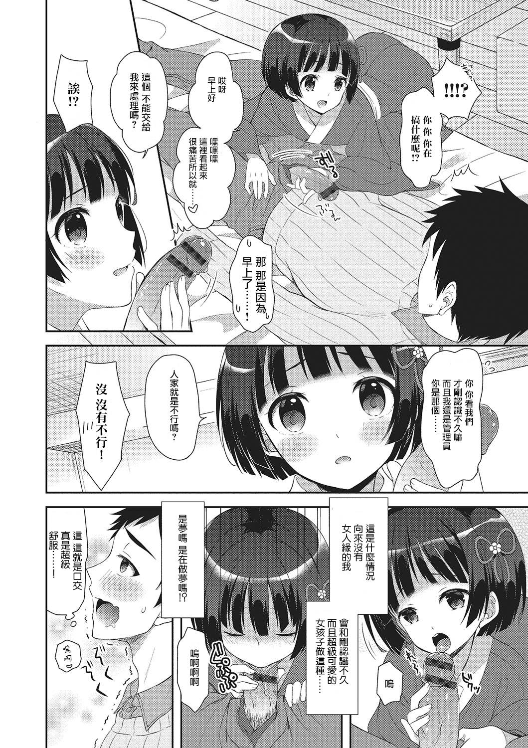 俺のルームラブコメは全て男の娘ルート？！ page 4 full