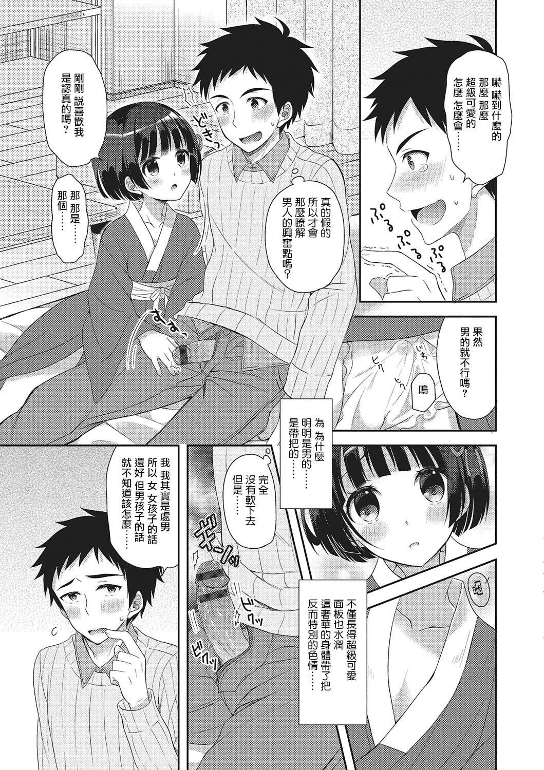 俺のルームラブコメは全て男の娘ルート？！ page 7 full