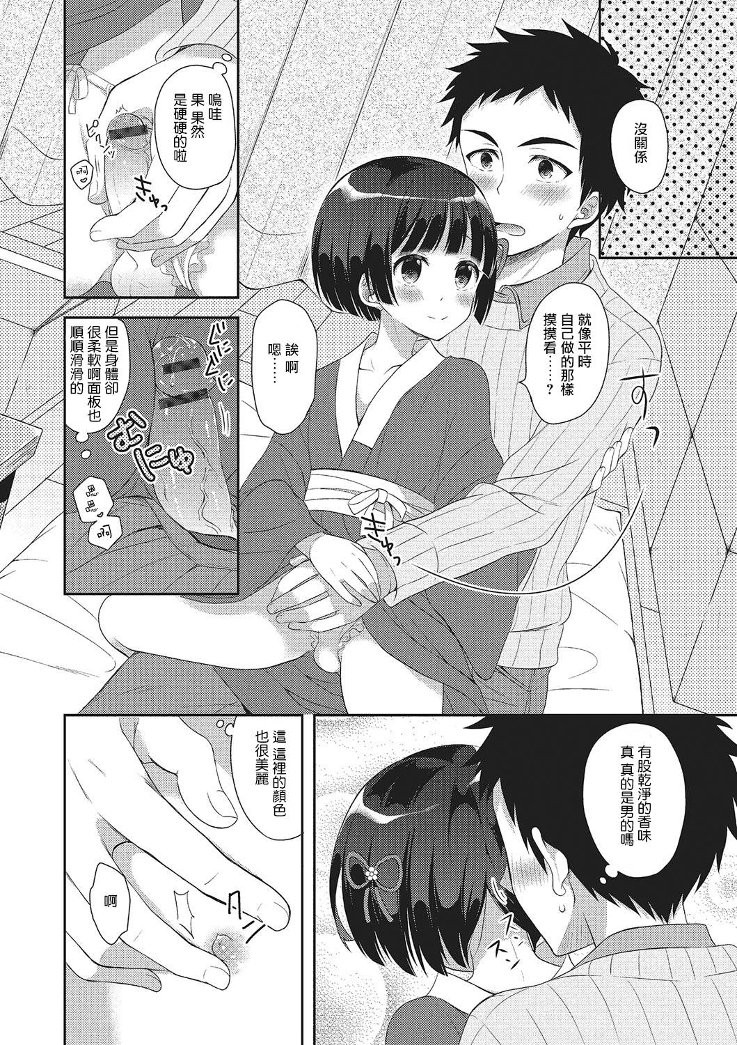 俺のルームラブコメは全て男の娘ルート？！ page 8 full