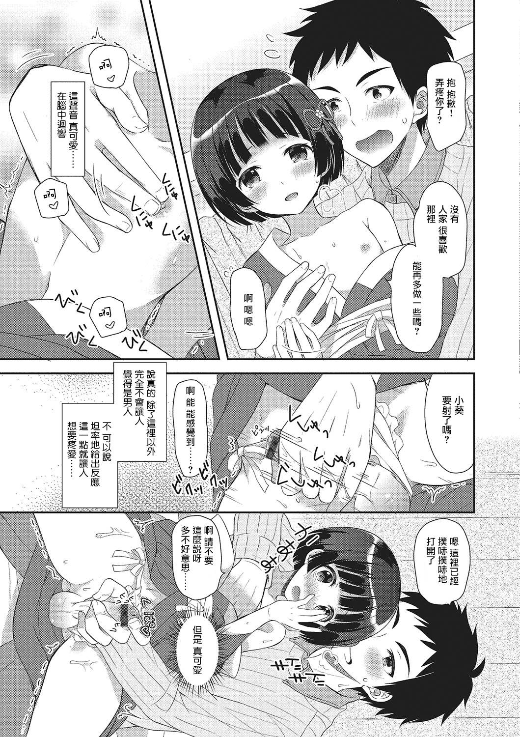 俺のルームラブコメは全て男の娘ルート？！ page 9 full
