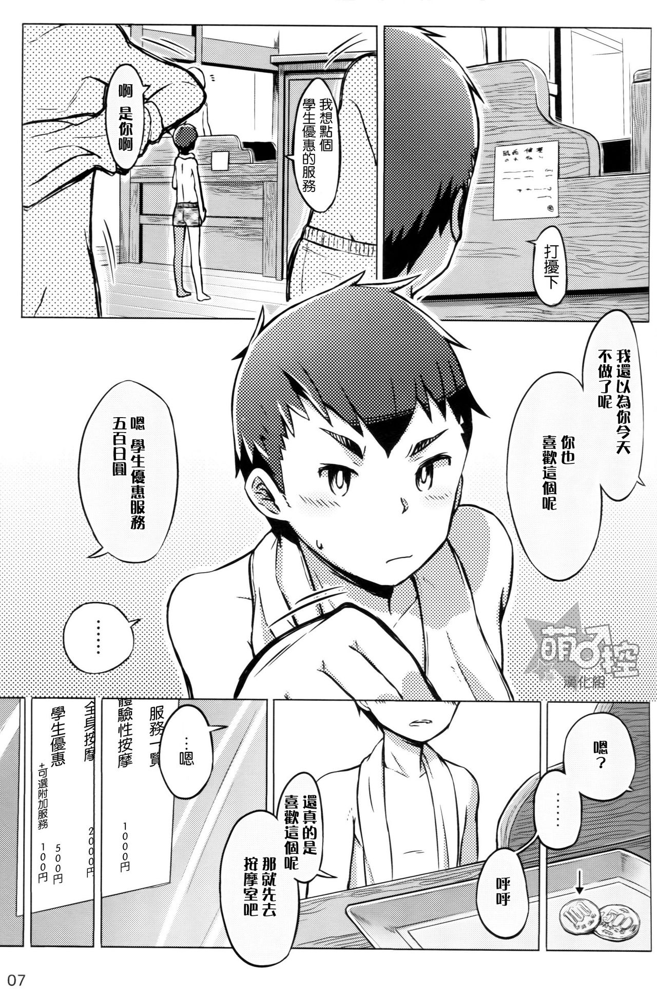 Chokujou Shinki page 7 full