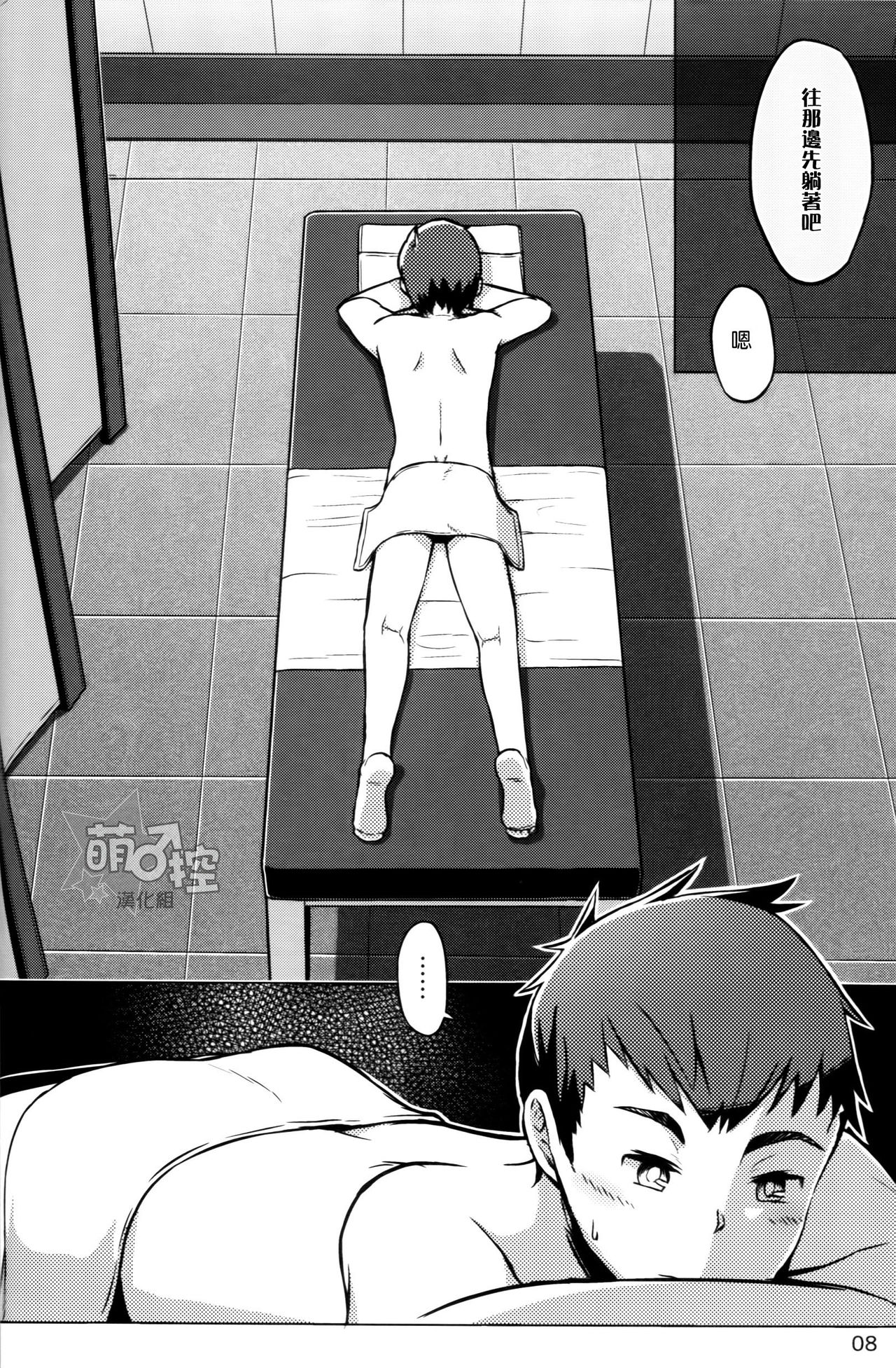 Chokujou Shinki page 8 full