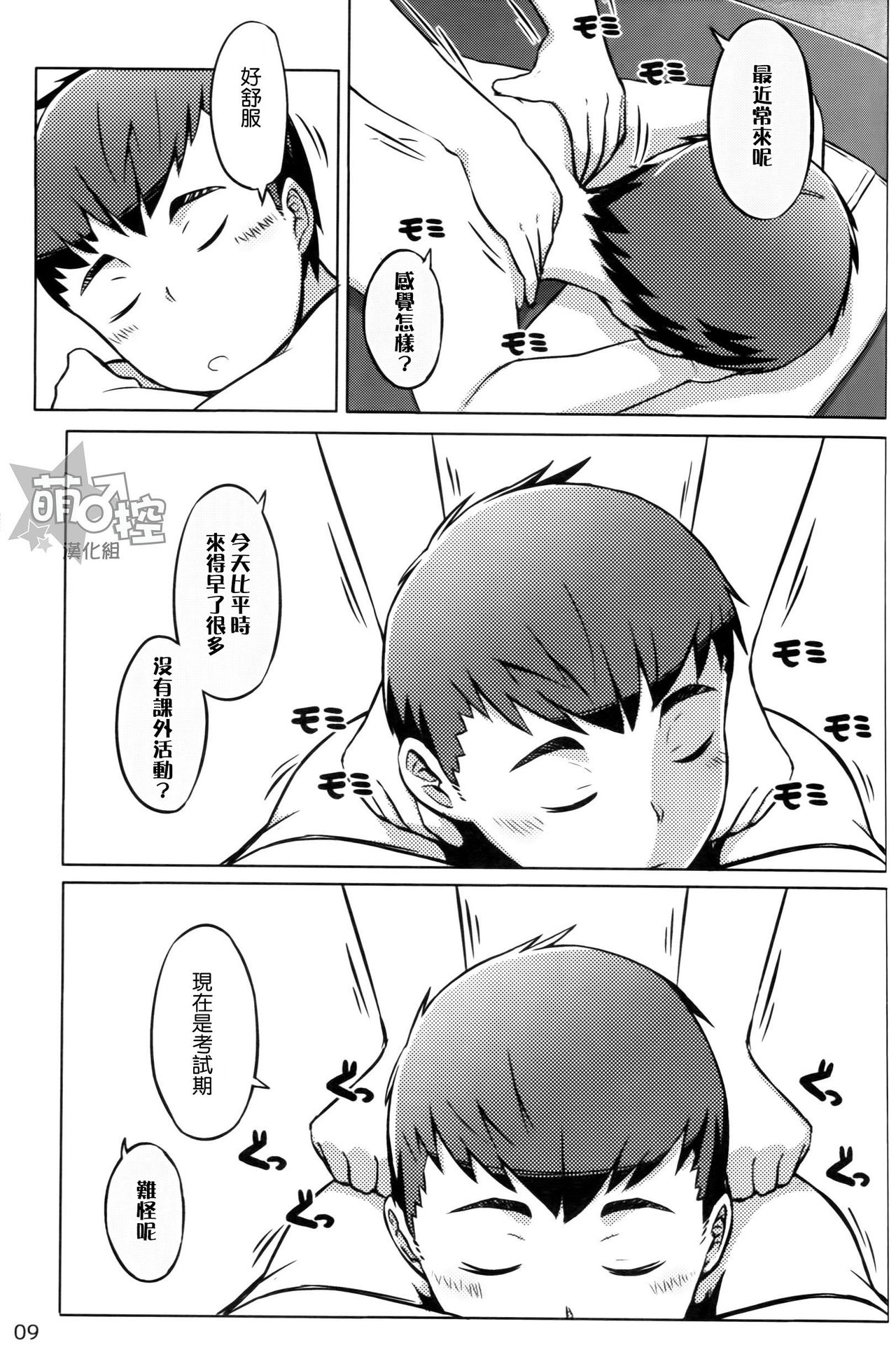Chokujou Shinki page 9 full