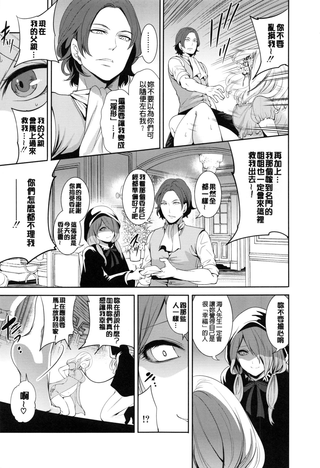 Doll no Yakata page 10 full
