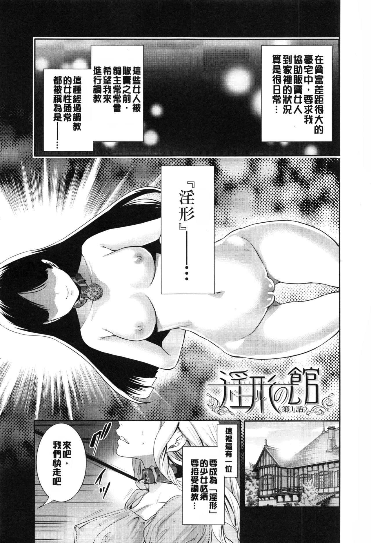 Doll no Yakata page 8 full
