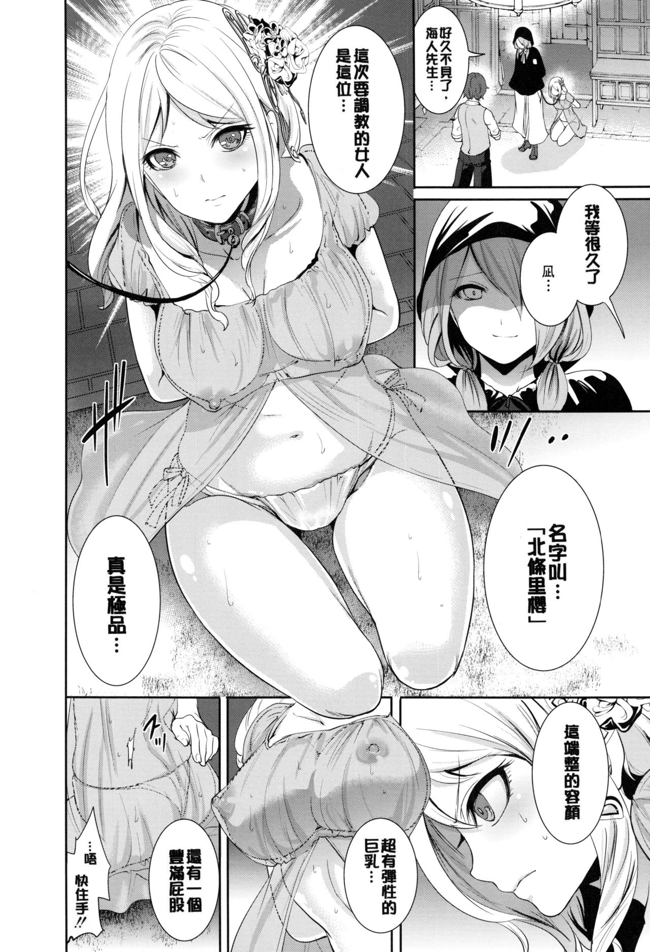 Doll no Yakata page 9 full