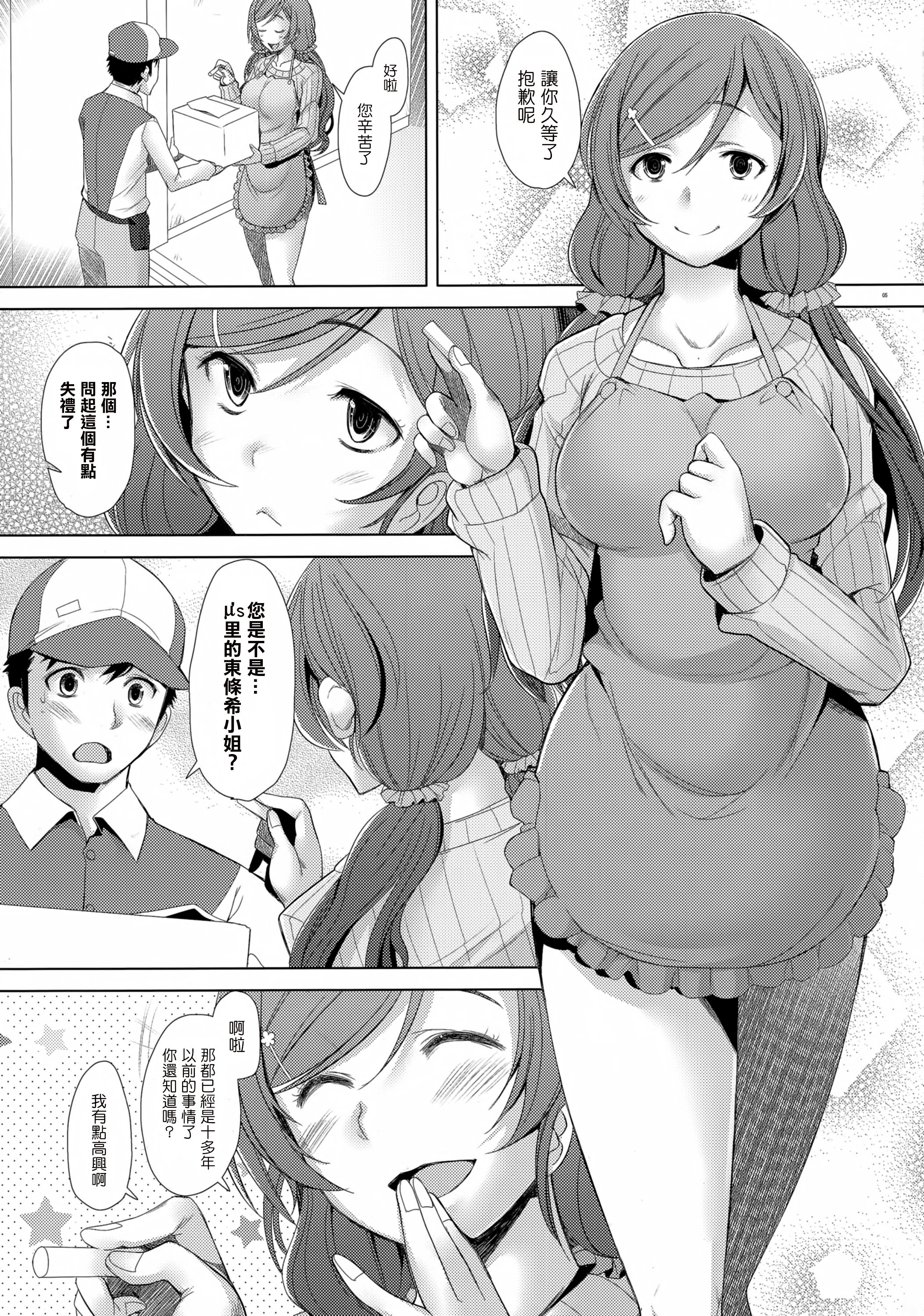 NONNON29 page 5 full