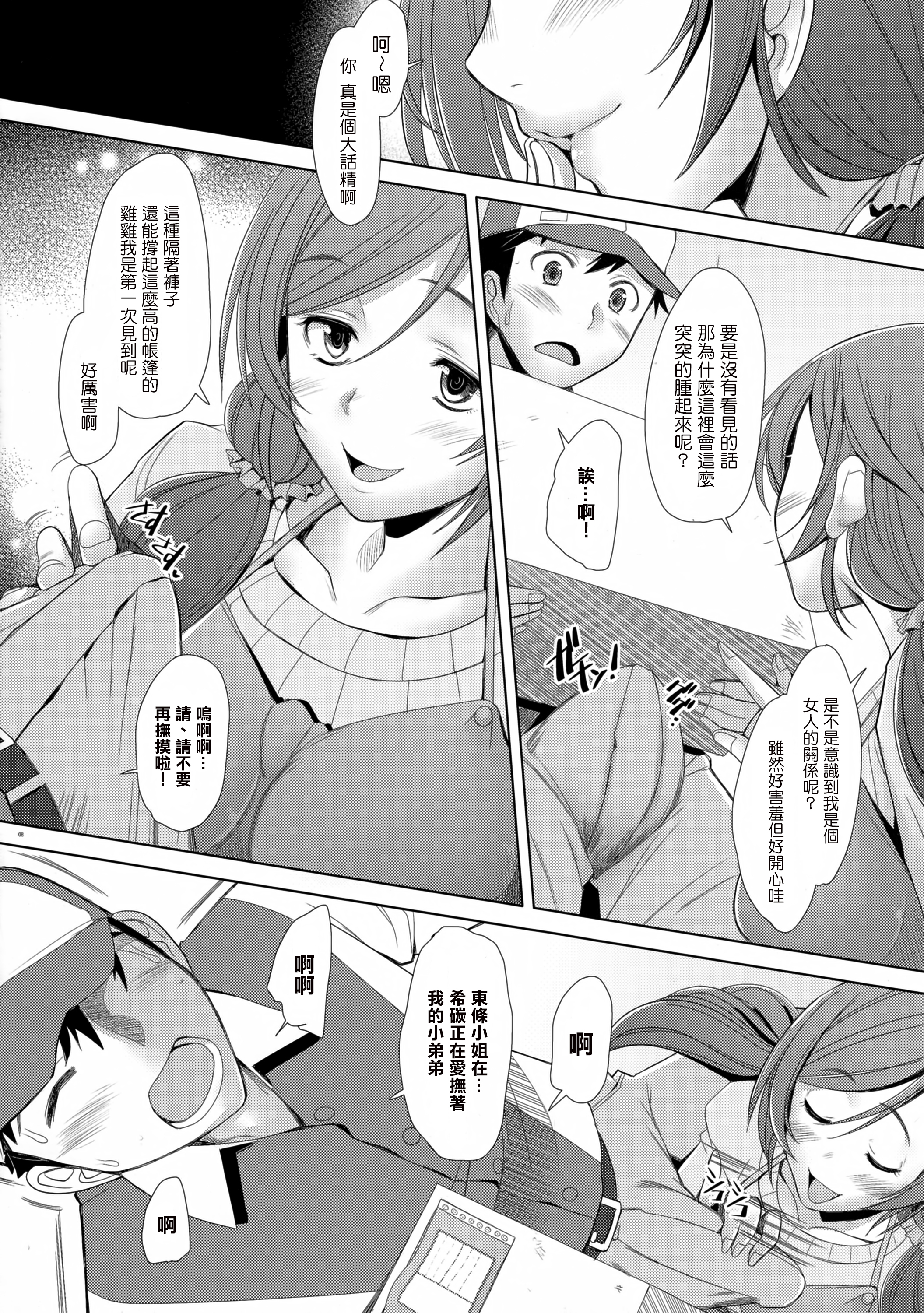 NONNON29 page 8 full