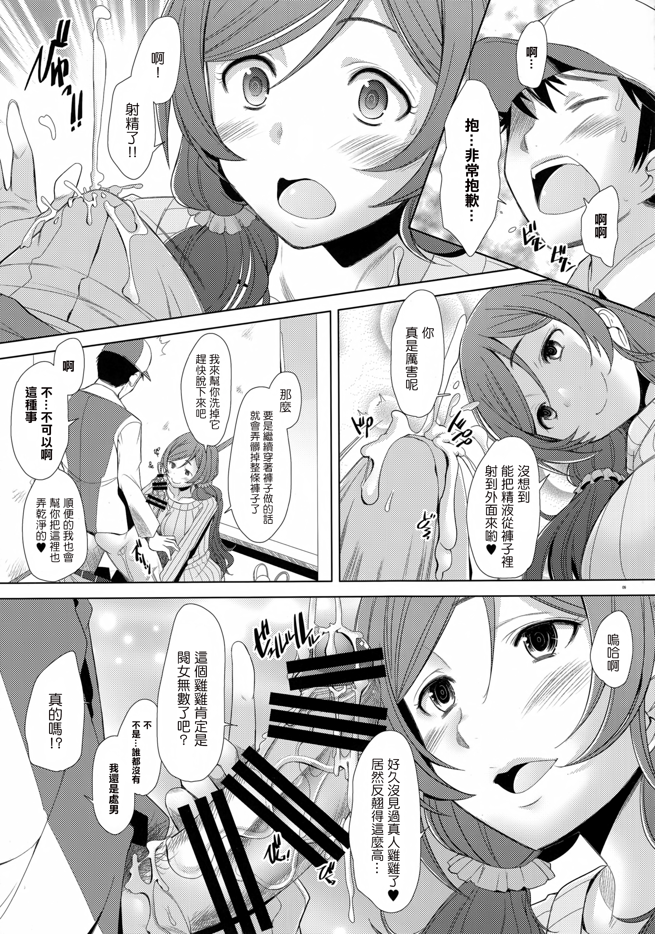 NONNON29 page 9 full