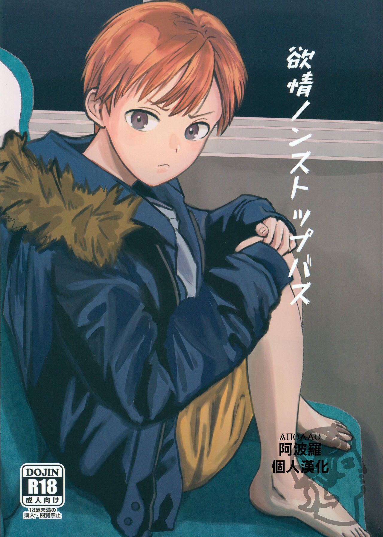 Yokujou Non-stop Bus page 1 full