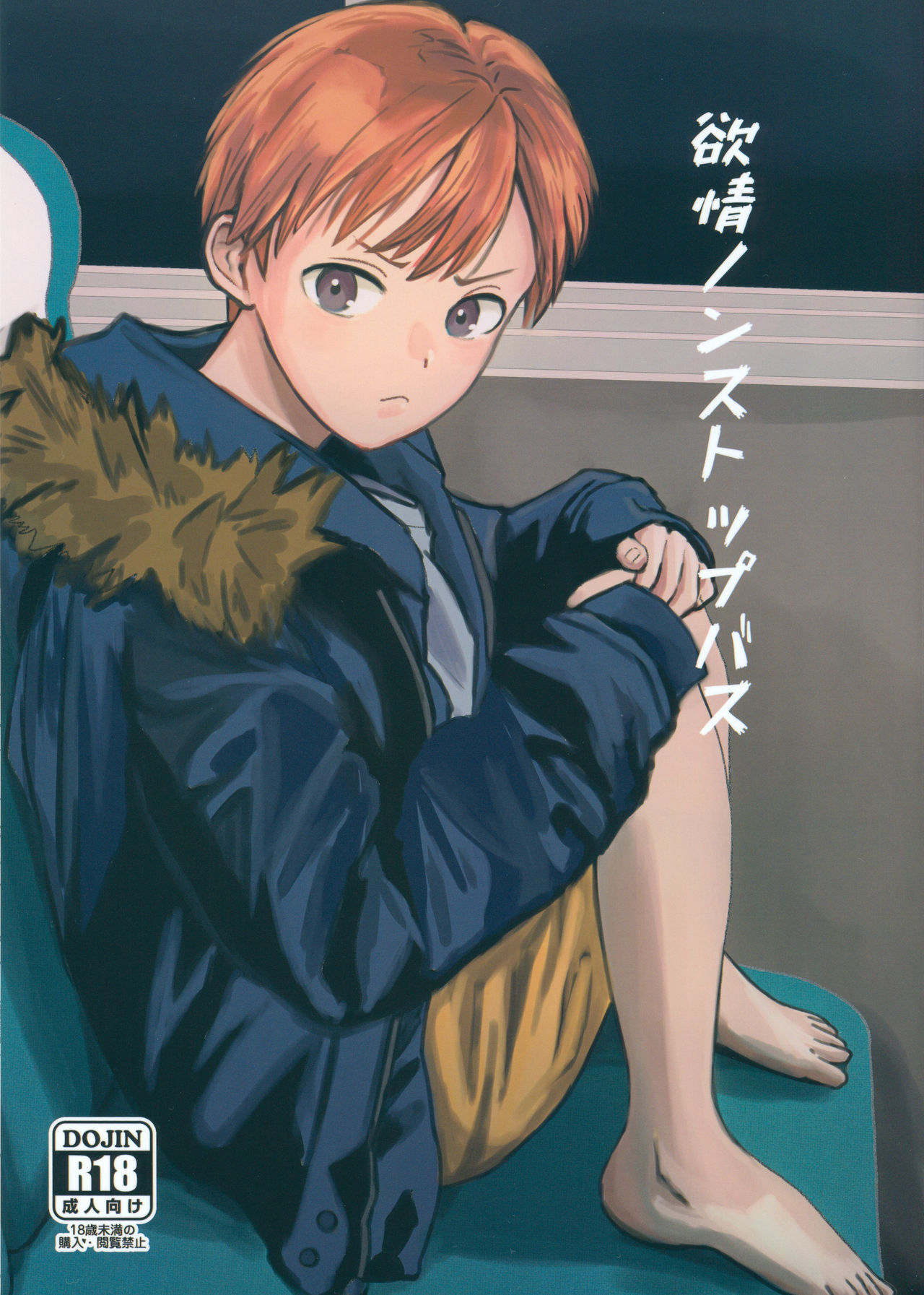 Yokujou Non-stop Bus page 2 full