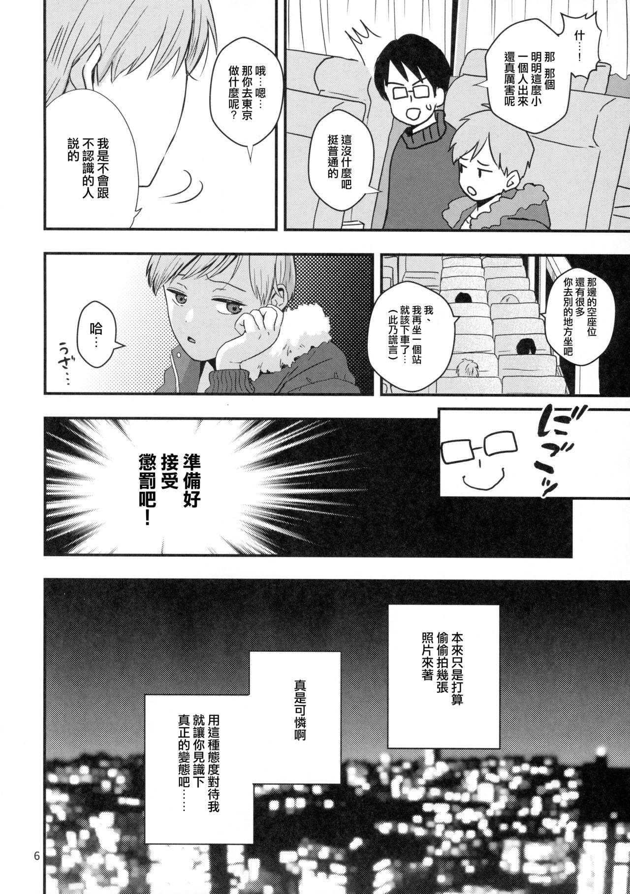 Yokujou Non-stop Bus page 5 full