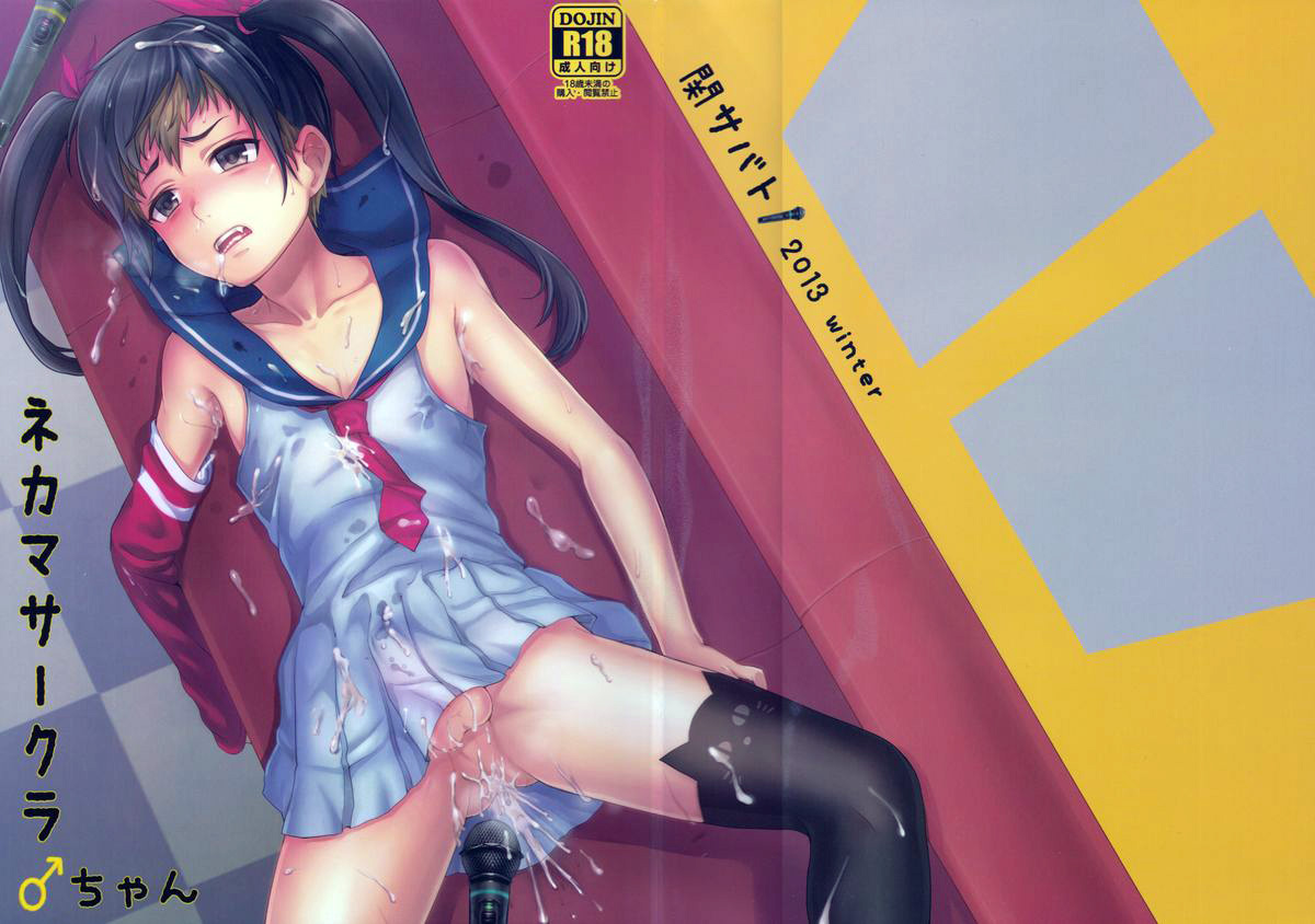 Nekama CirCra ♂chan | Cross Play CirCra ♂chan page 1 full