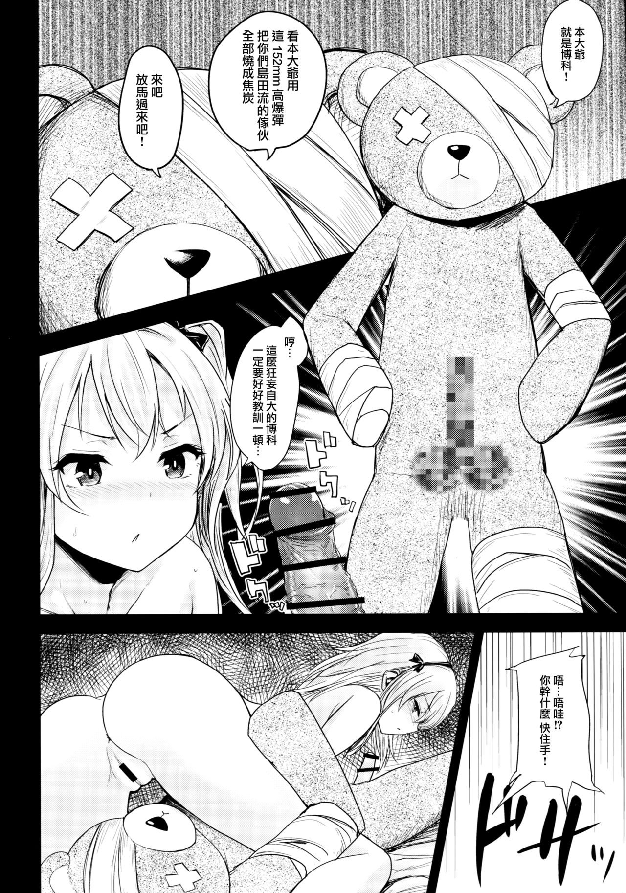 Shimada-ryuu Bokoniedou page 8 full