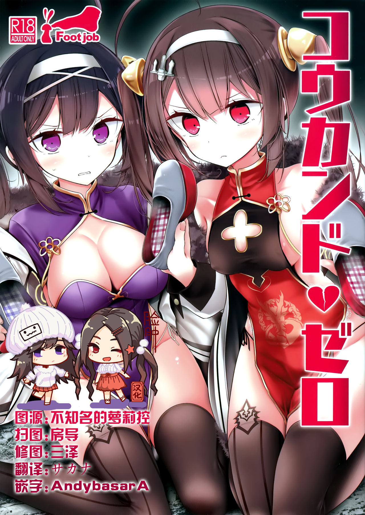 Koukando Zero page 1 full