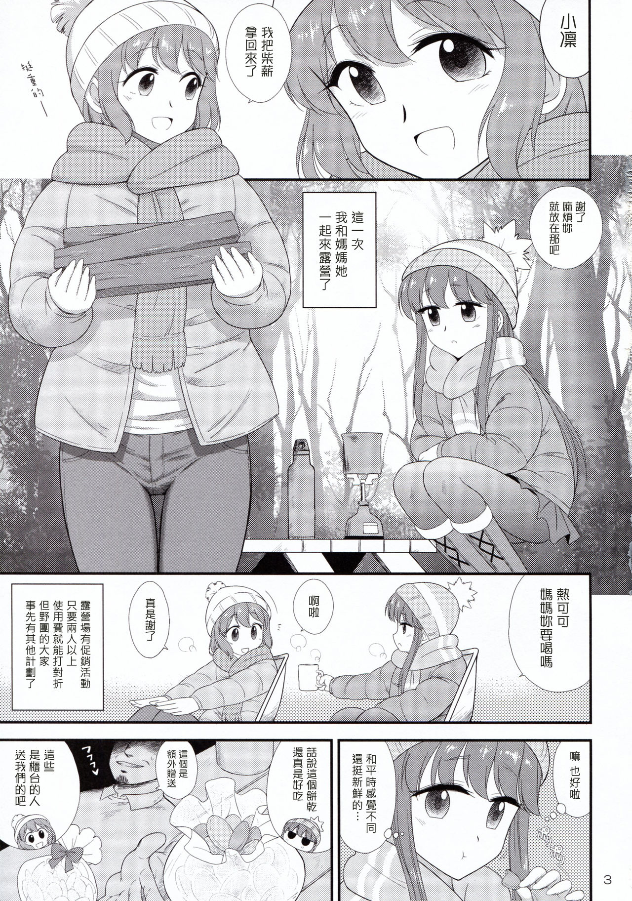 Haha to Musume to Donburi Camp page 3 full