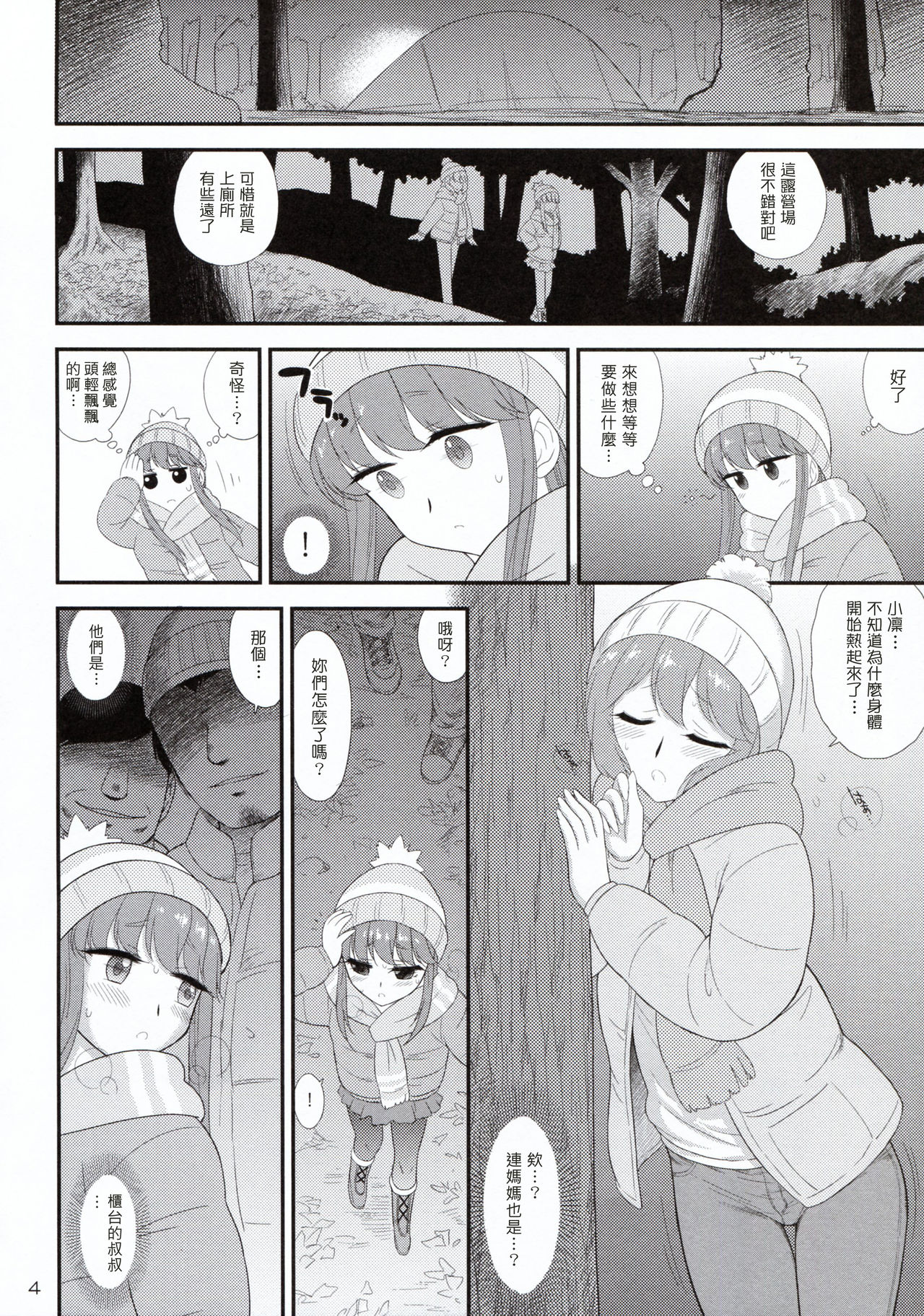 Haha to Musume to Donburi Camp page 4 full