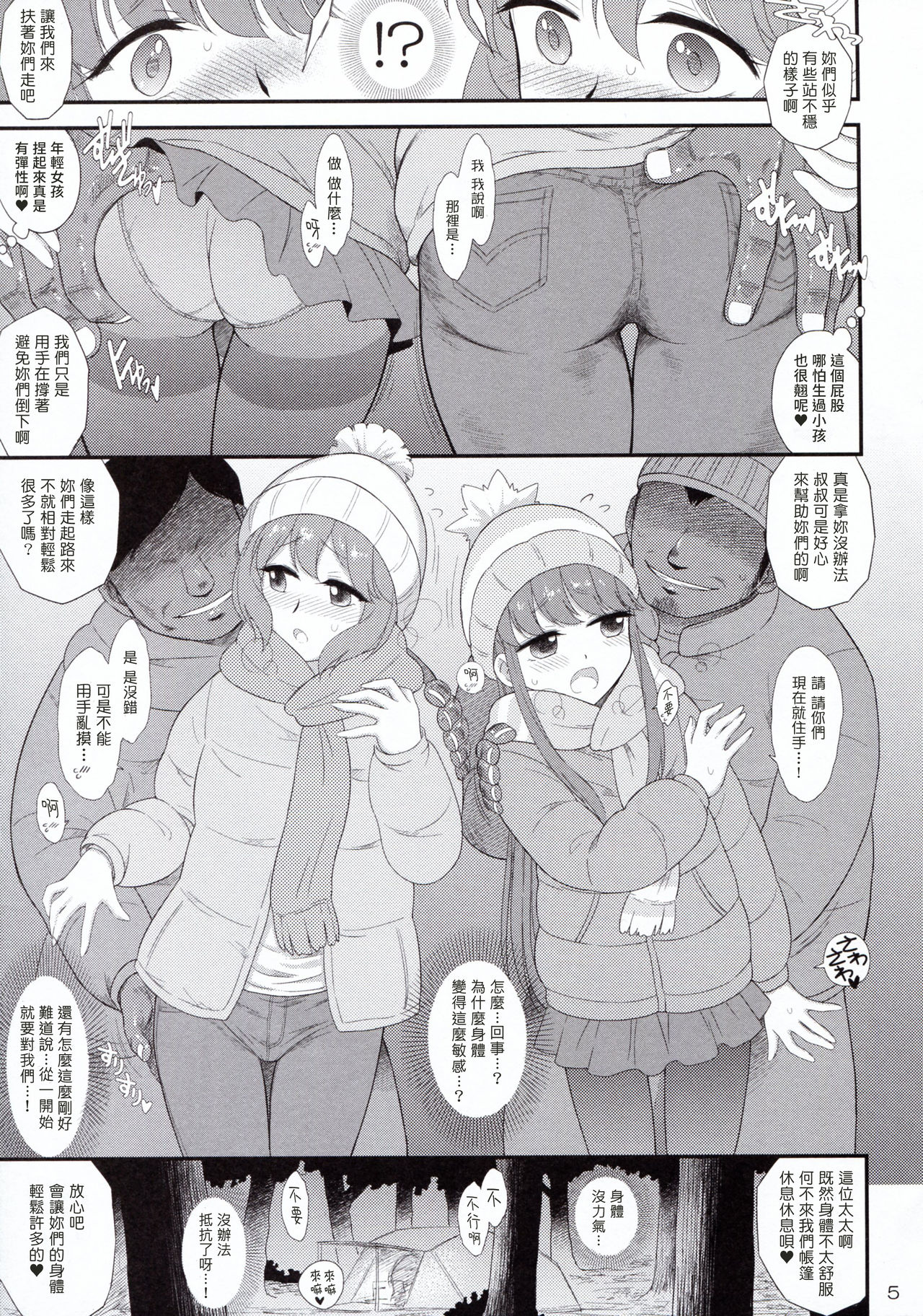 Haha to Musume to Donburi Camp page 5 full