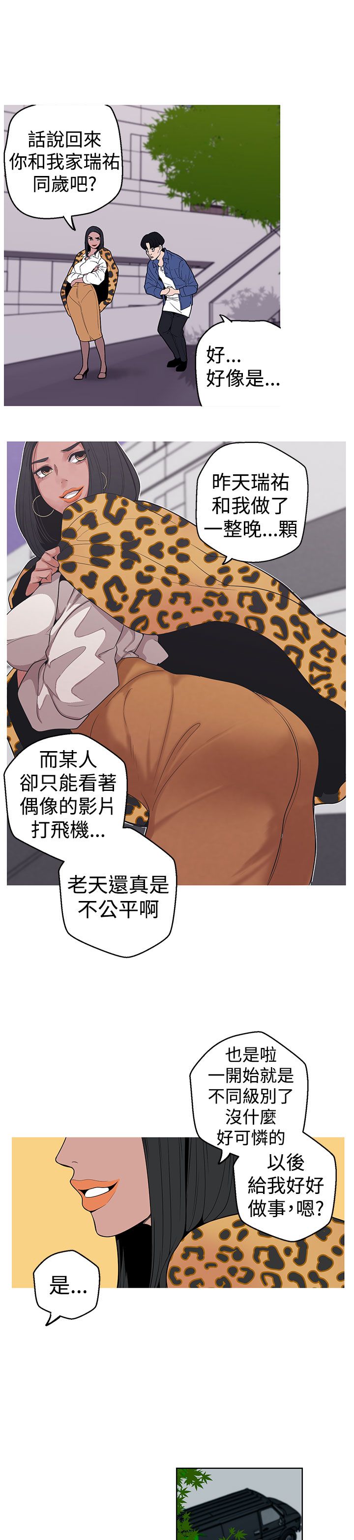女神狩猎8-11 Chinese page 7 full