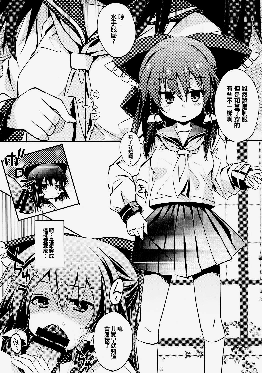 Sailor Fuku da yo Reimu-san page 3 full