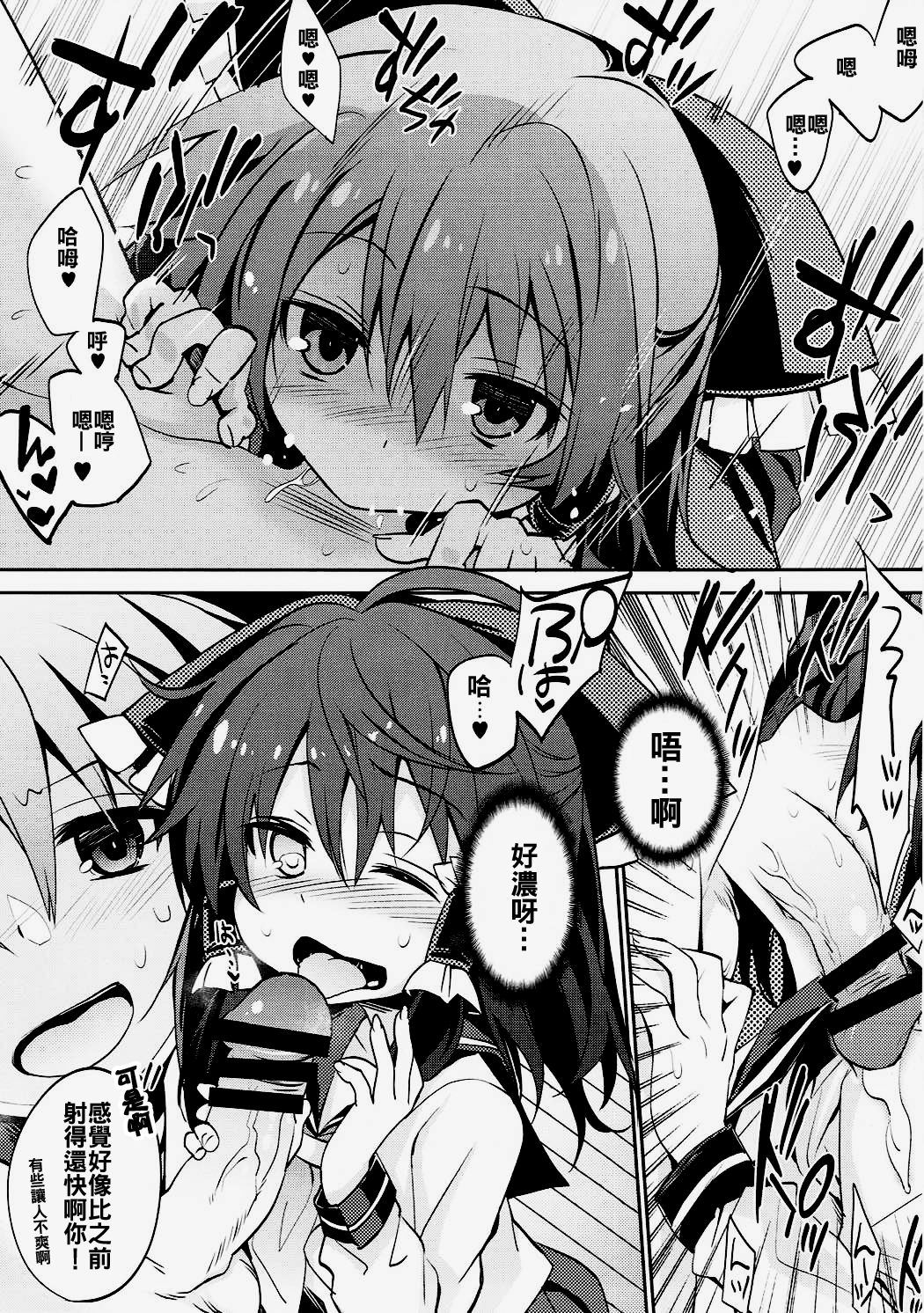 Sailor Fuku da yo Reimu-san page 5 full