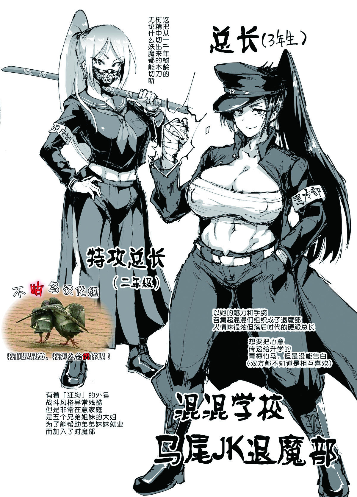 Yankee Kou Ponytail JK Taimabu Rakugaki page 1 full