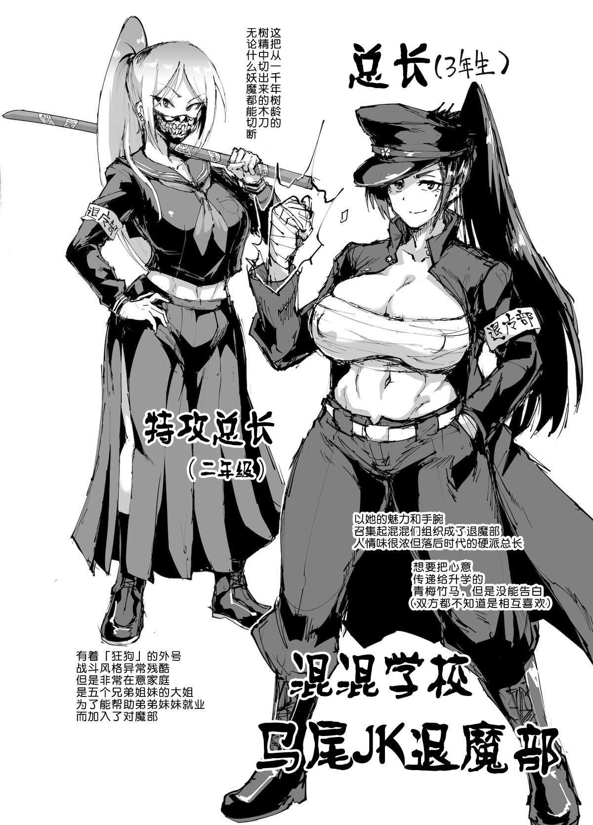 Yankee Kou Ponytail JK Taimabu Rakugaki page 2 full