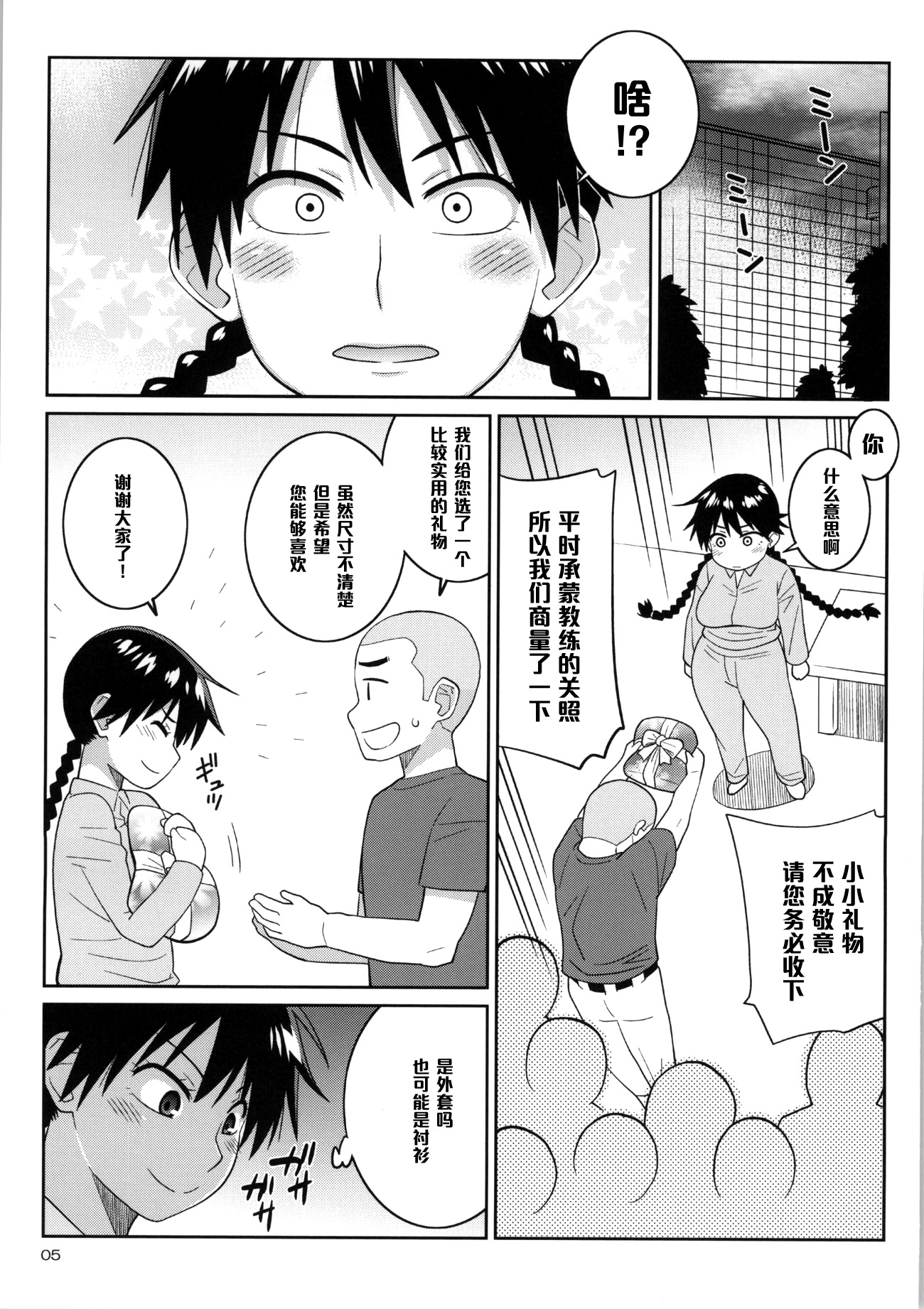 Momokan to Nama Akushu-kai Dekiru Yakyuubushitsu page 2 full