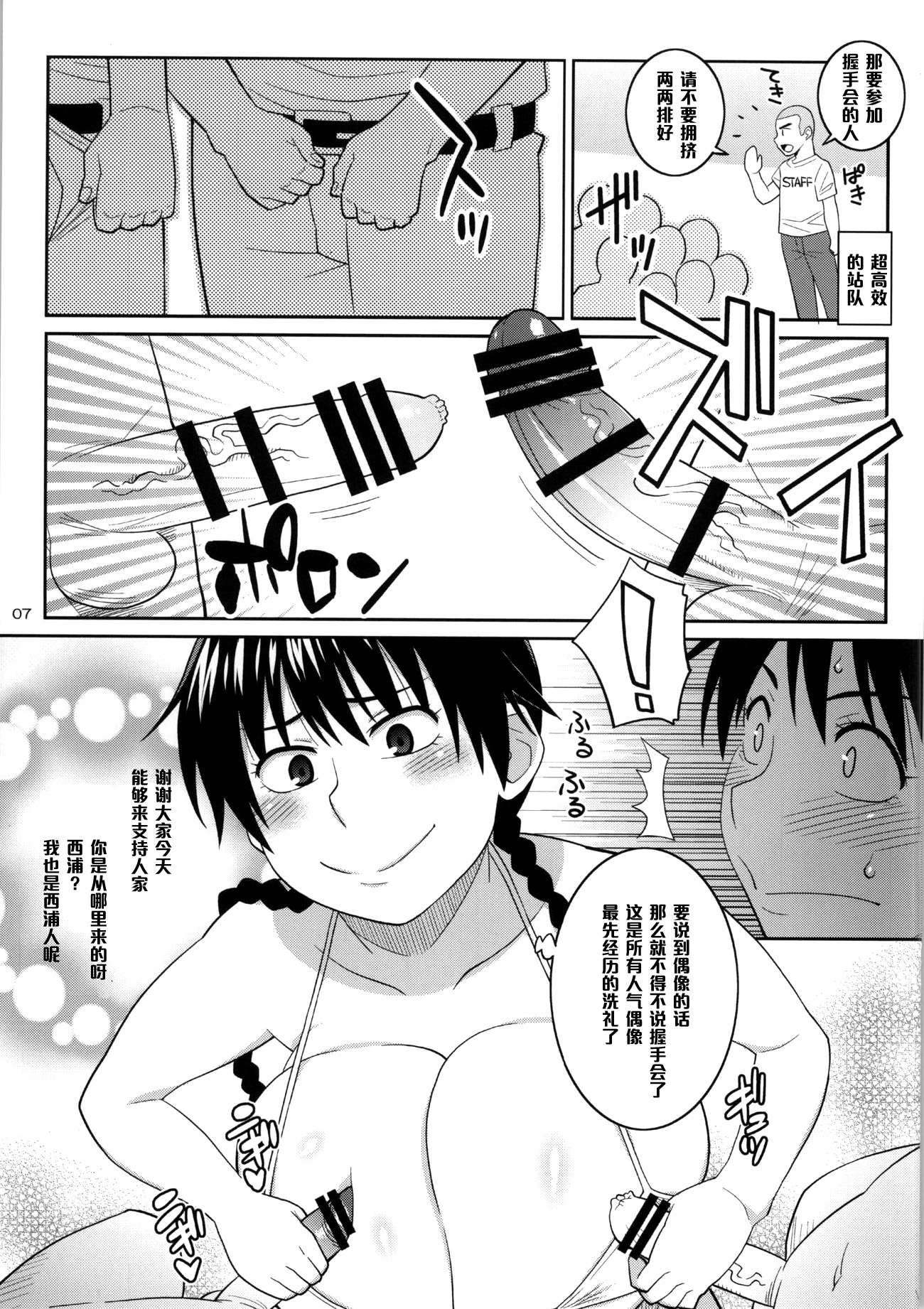 Momokan to Nama Akushu-kai Dekiru Yakyuubushitsu page 4 full