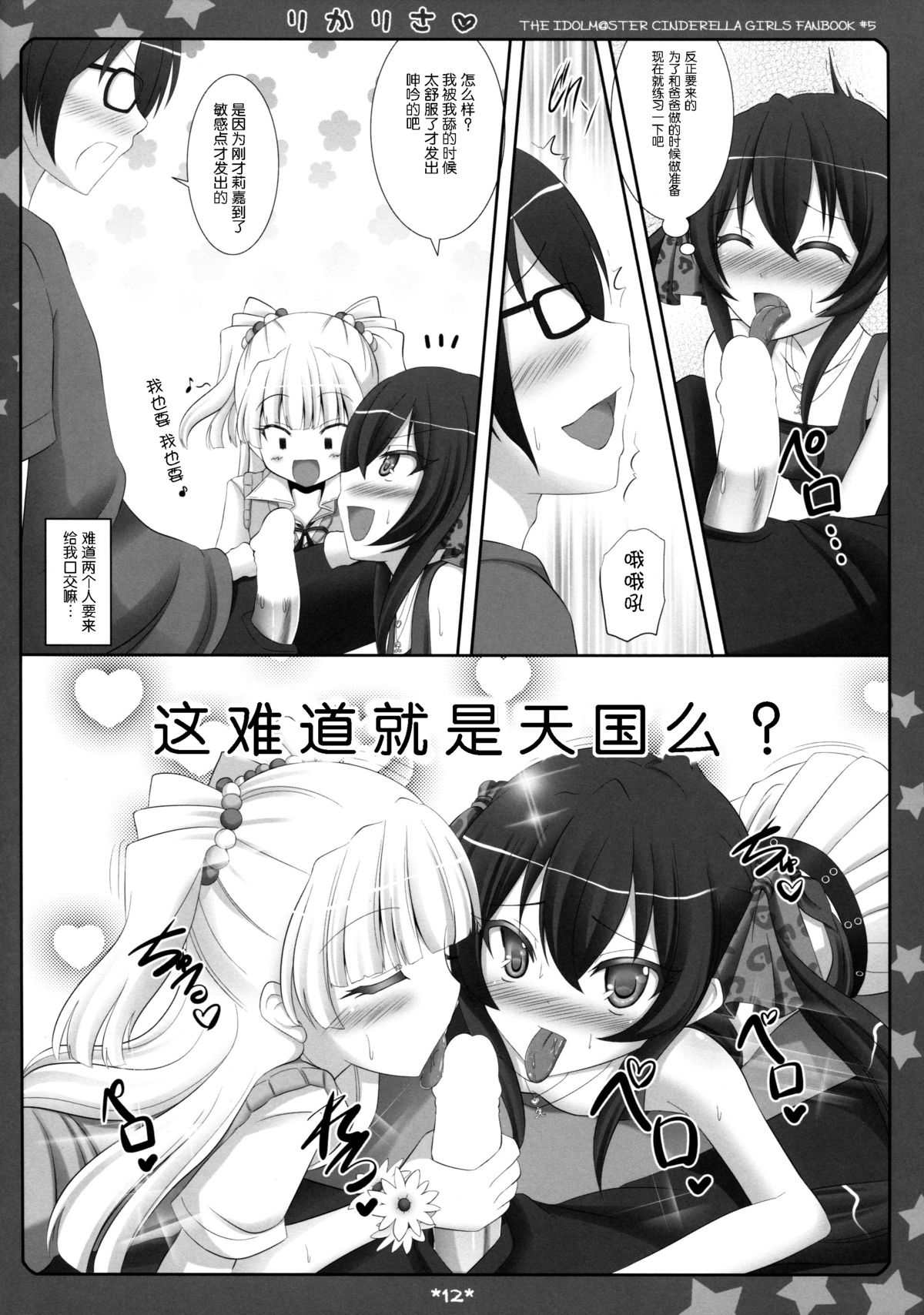 RikaRisa page 10 full