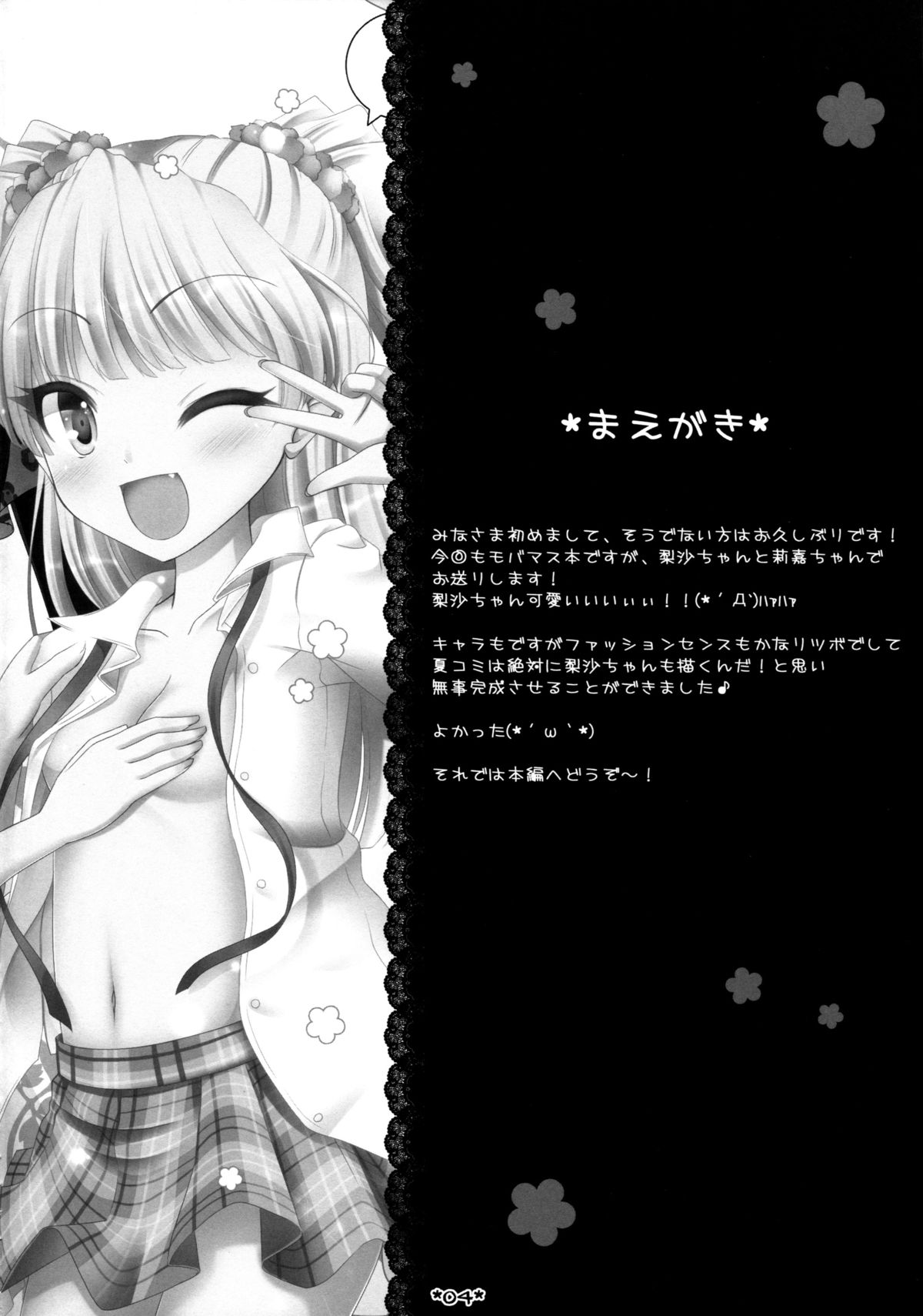 RikaRisa page 4 full