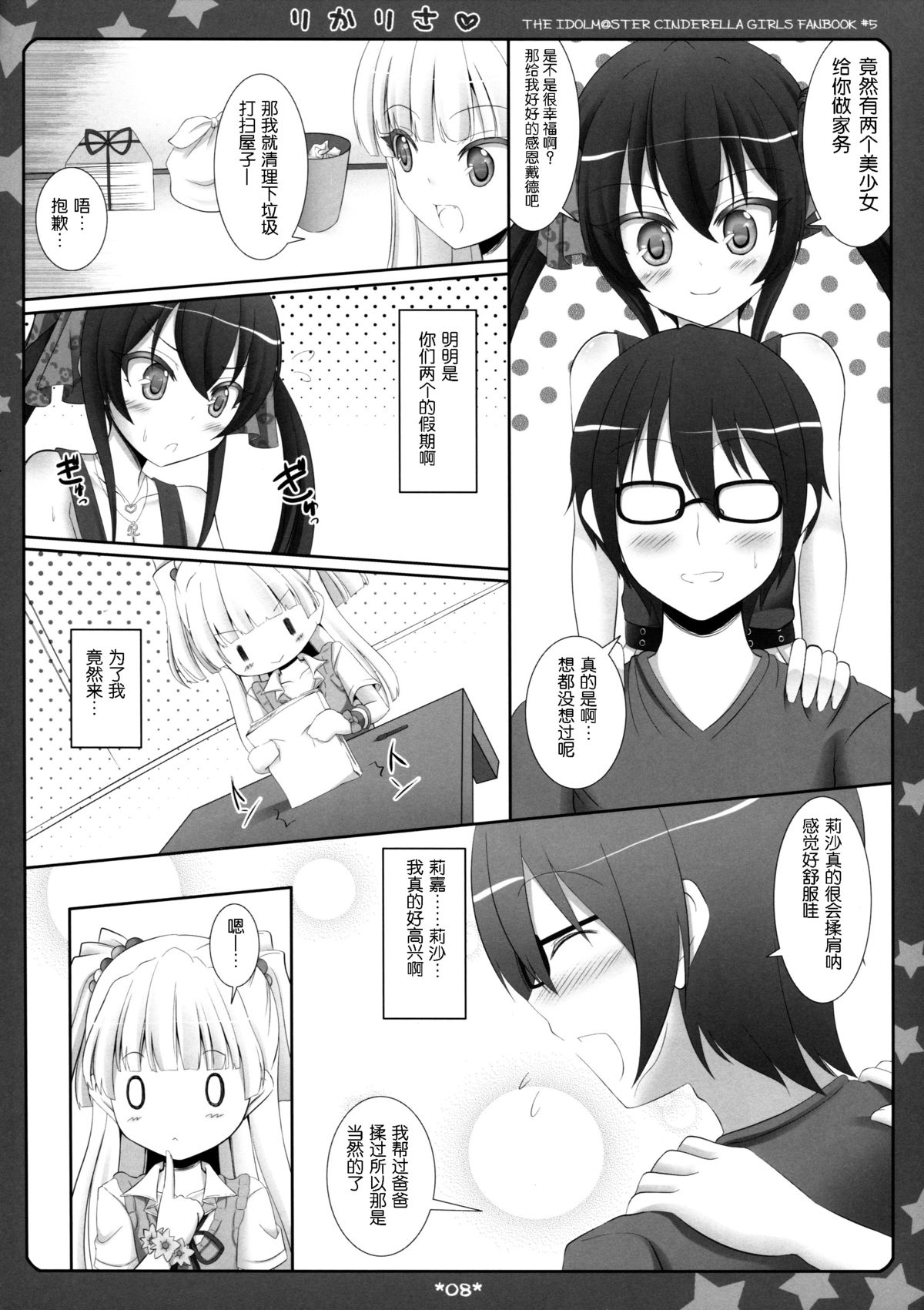 RikaRisa page 6 full