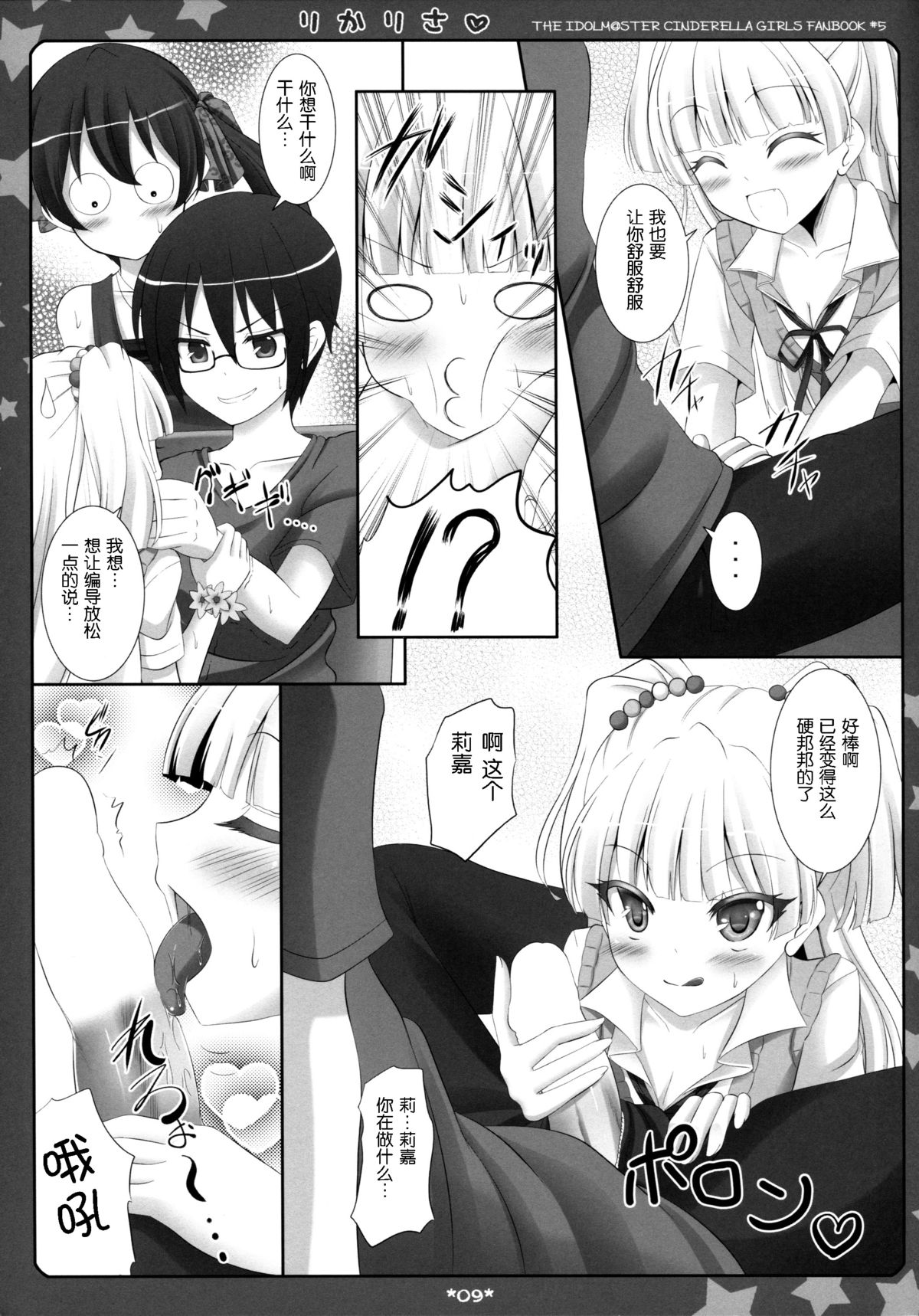 RikaRisa page 7 full