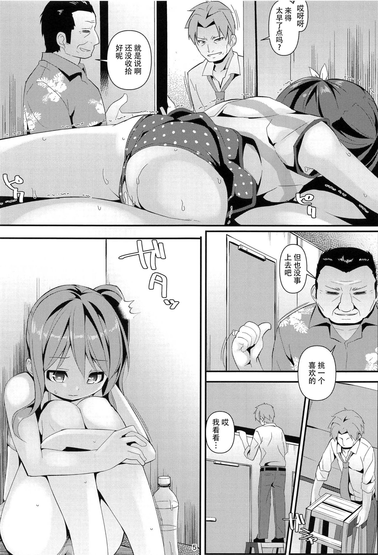 JC Idou Kouishitsu  Futarime... Kazuna page 6 full