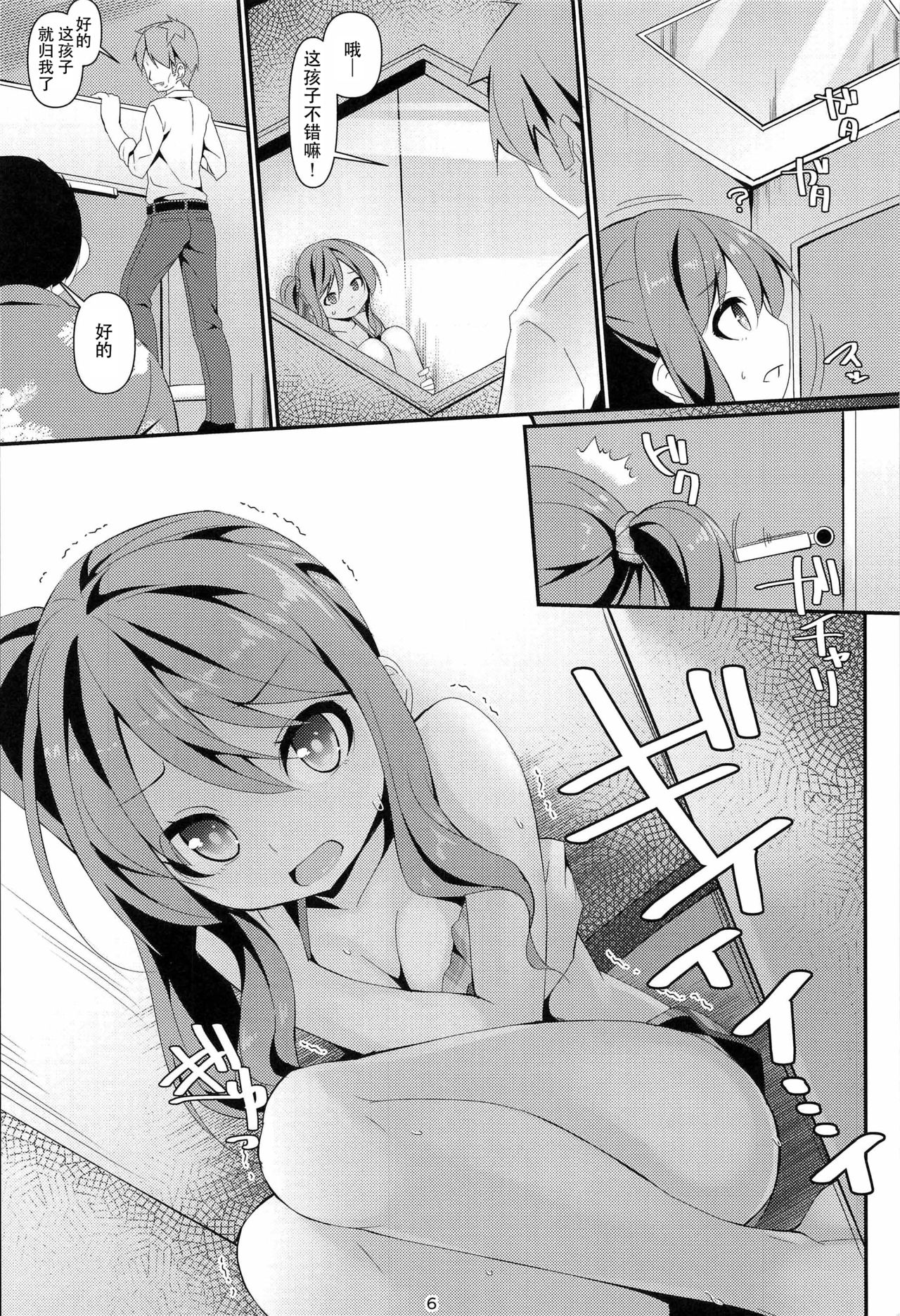 JC Idou Kouishitsu  Futarime... Kazuna page 7 full