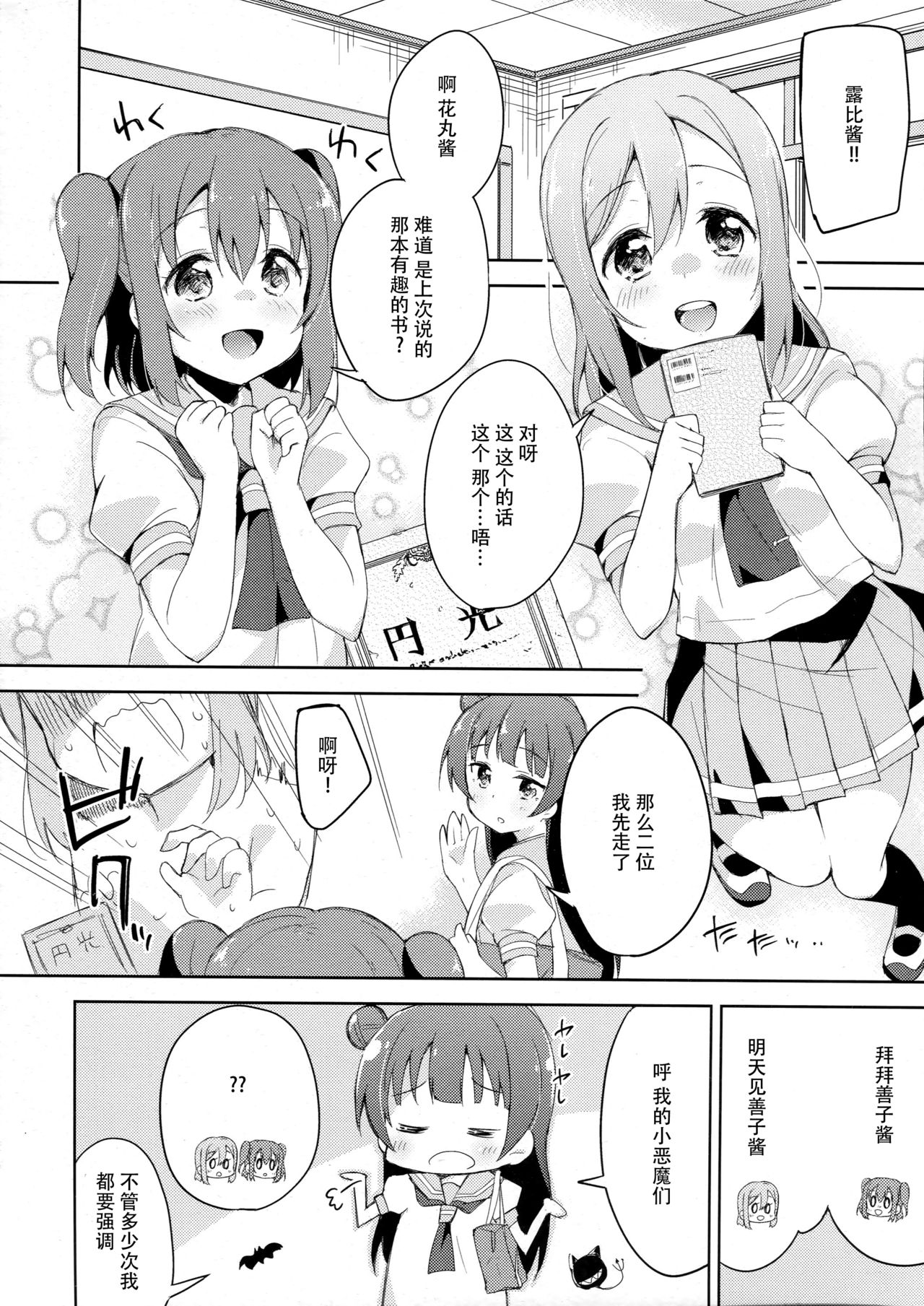 Yotogi-Zoushi page 4 full