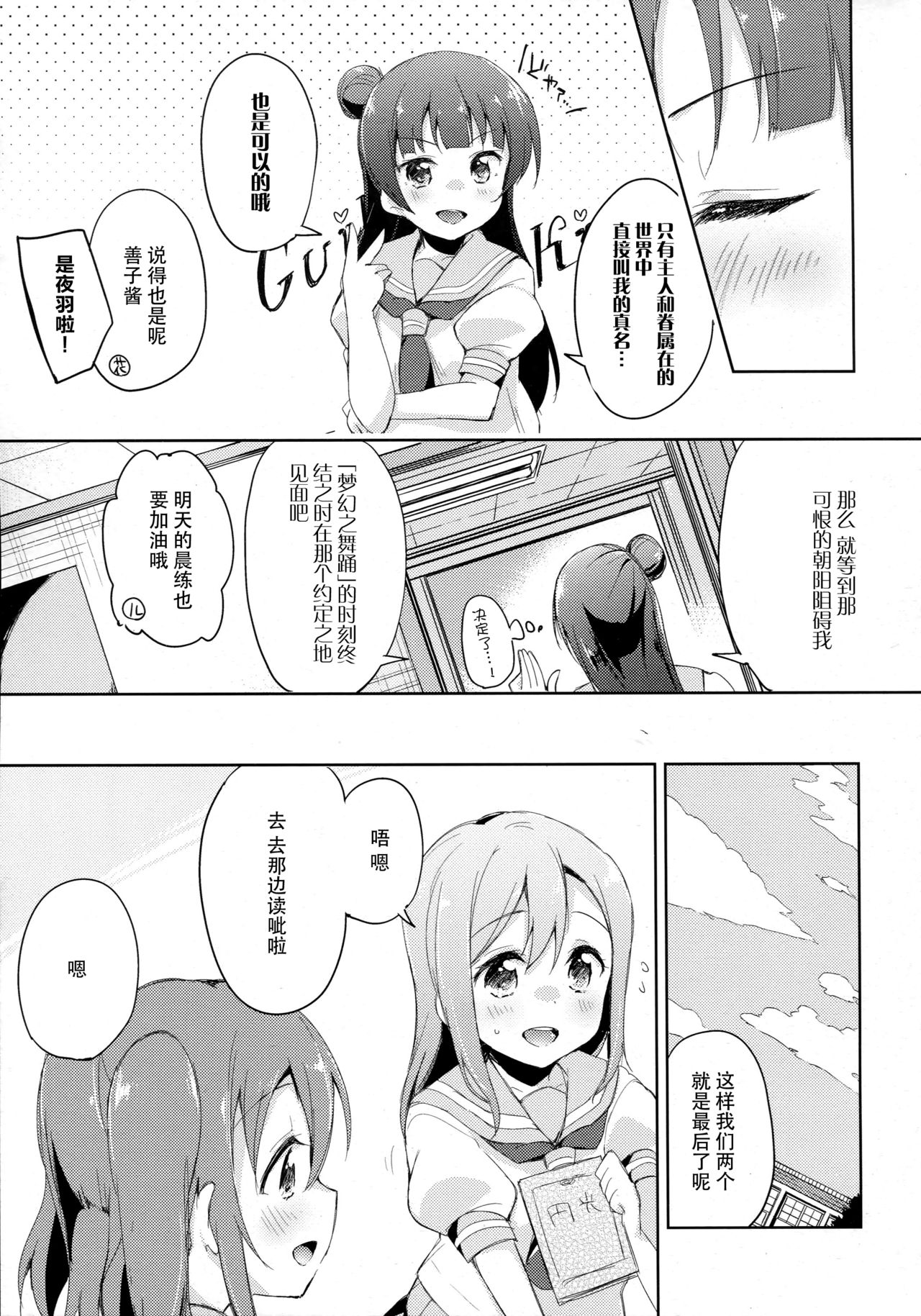 Yotogi-Zoushi page 5 full