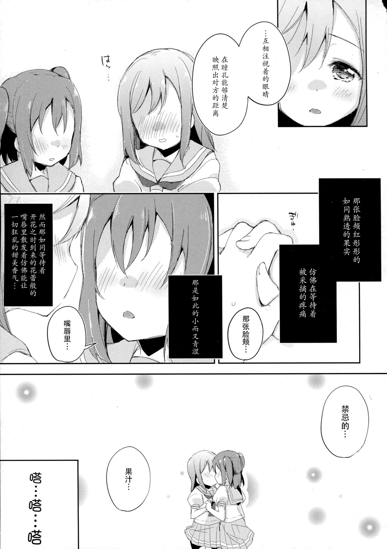 Yotogi-Zoushi page 7 full