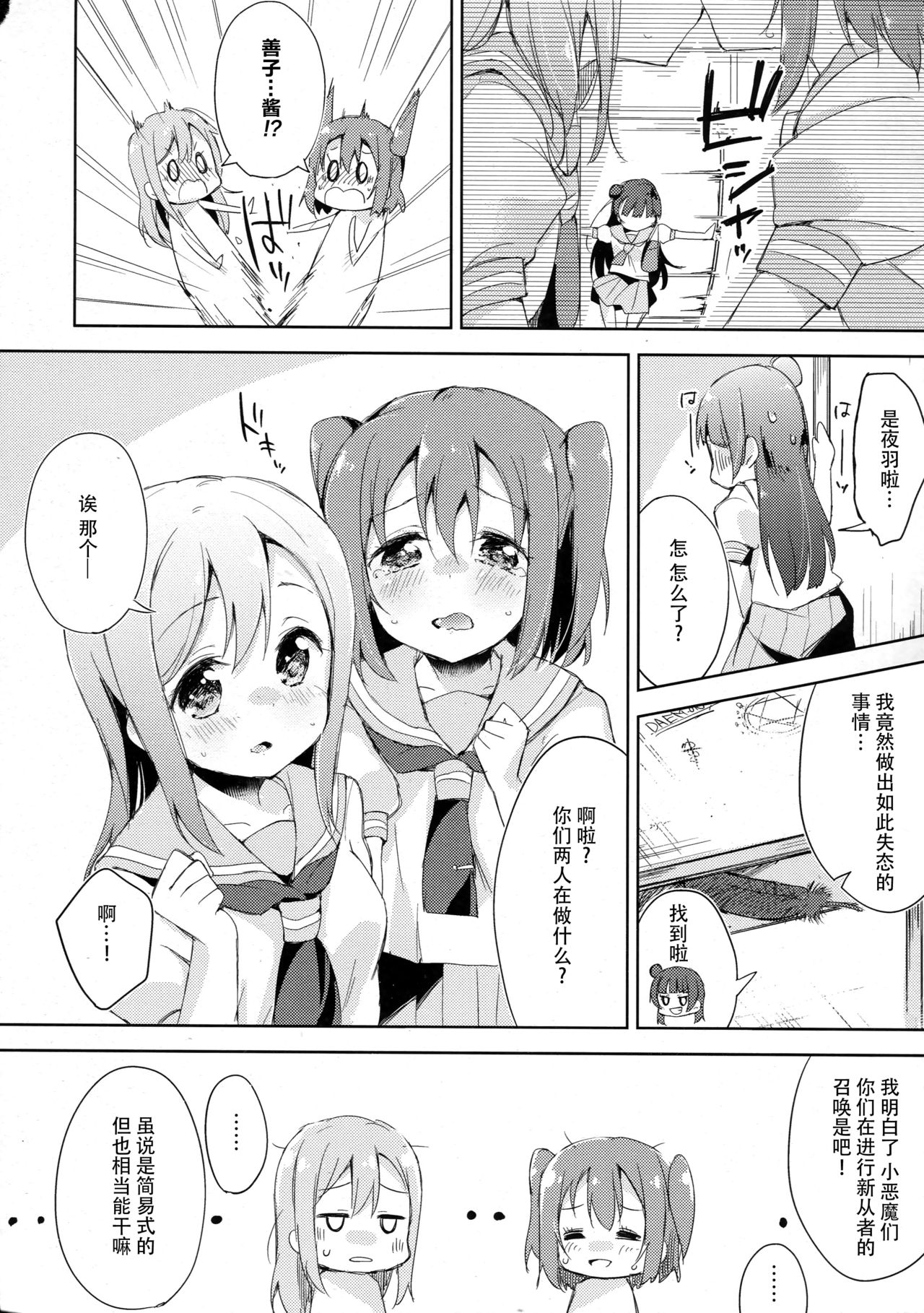 Yotogi-Zoushi page 8 full