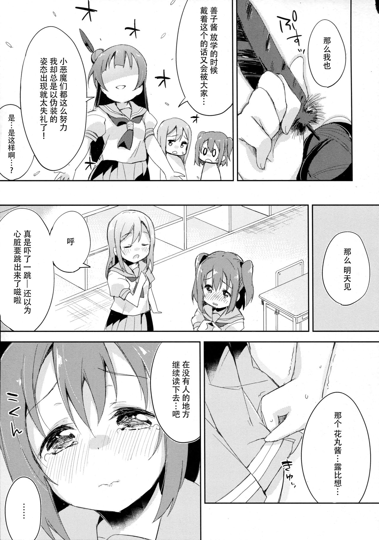 Yotogi-Zoushi page 9 full