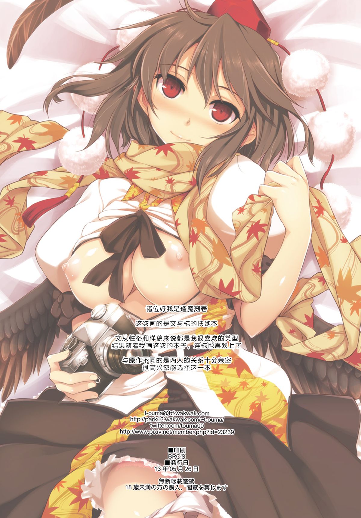 Kuro-Shiro Trick Girls page 2 full