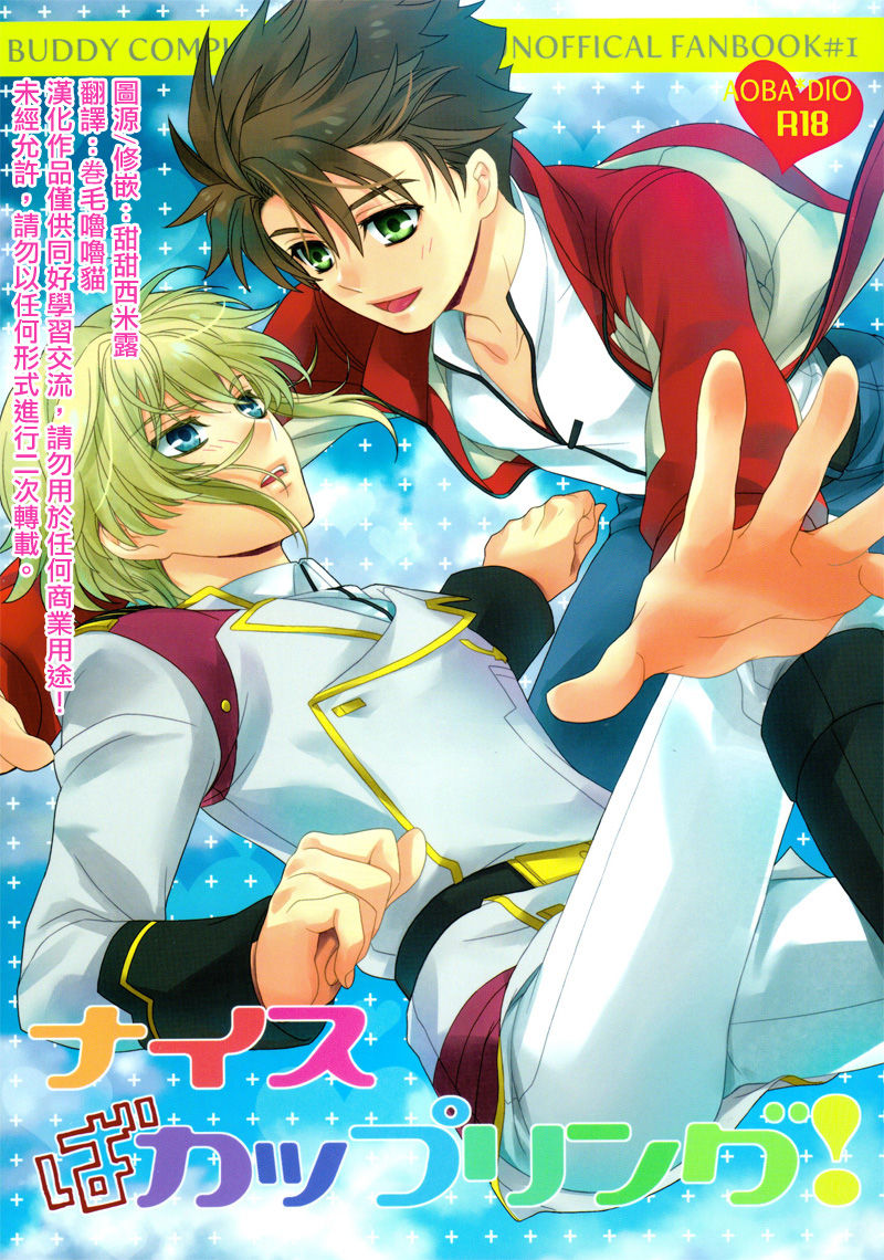 Nice Ba Coupling! page 1 full