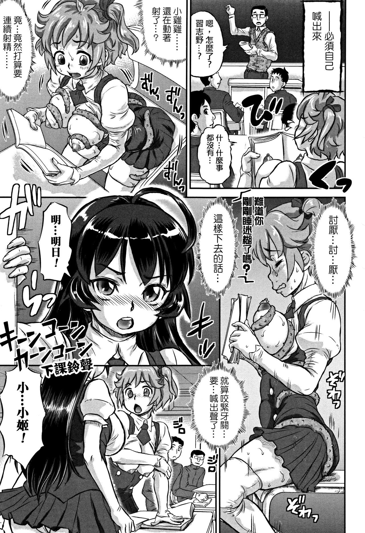 Inkou no Orgasm page 7 full