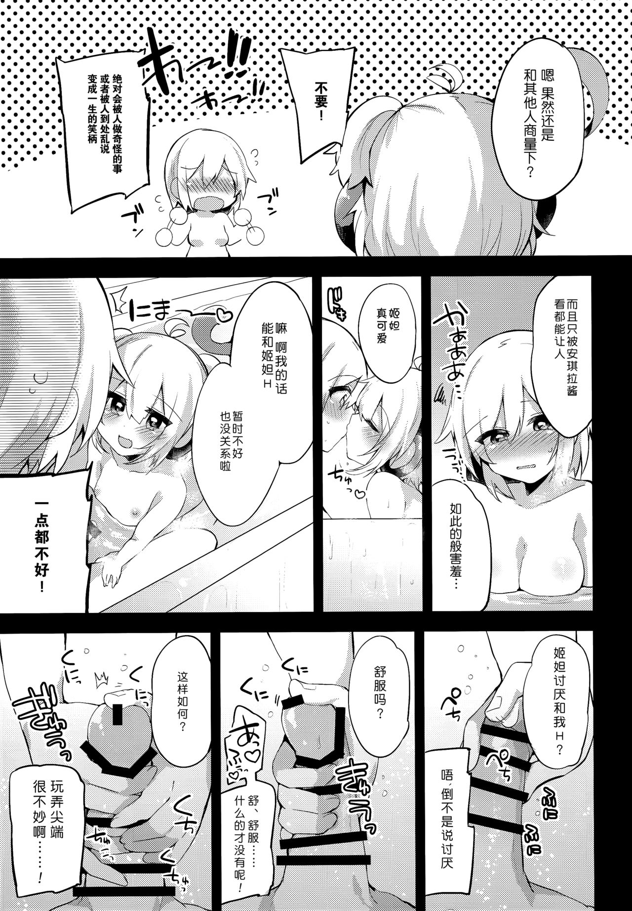 Bokura no Himegoto page 4 full