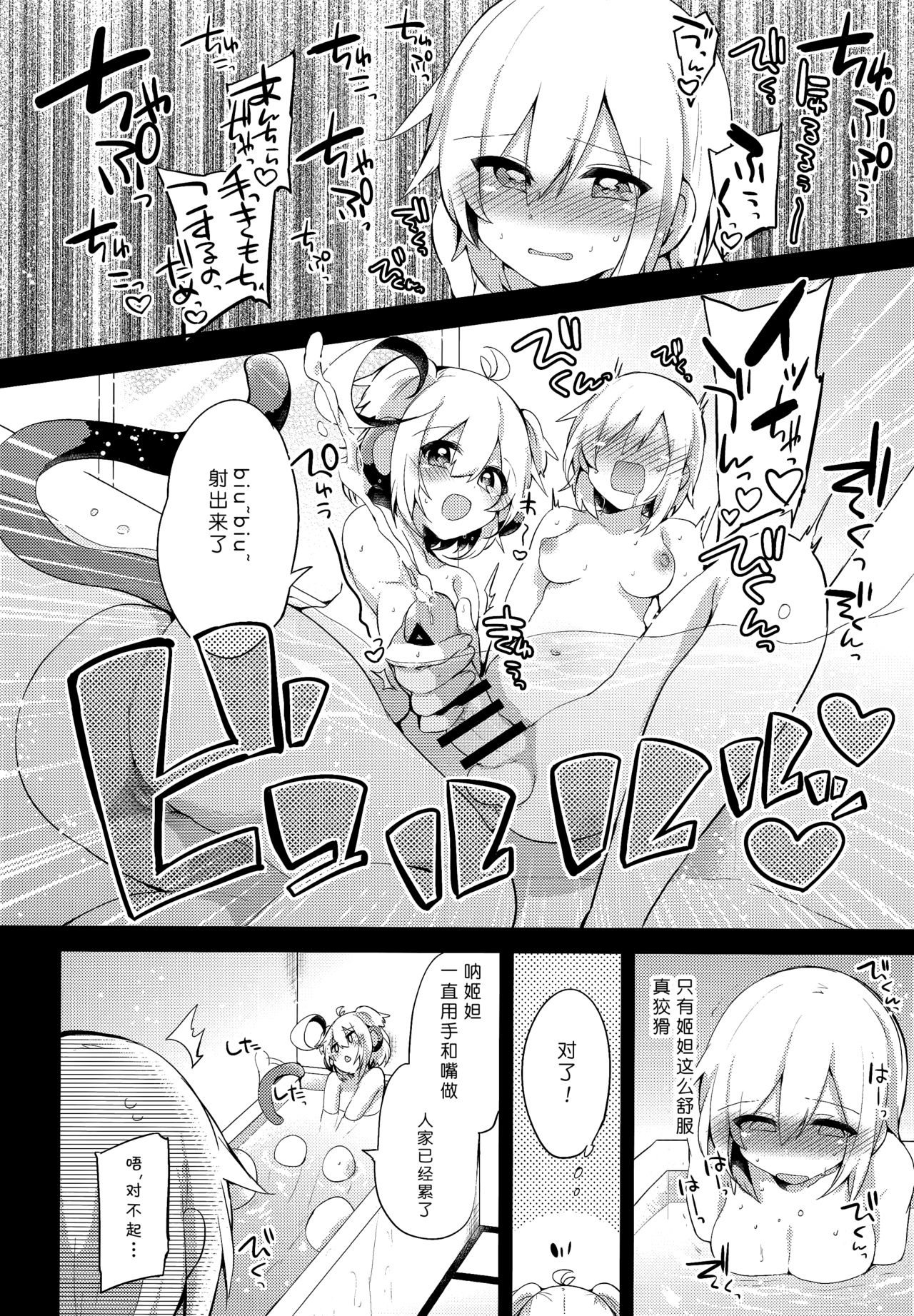 Bokura no Himegoto page 5 full