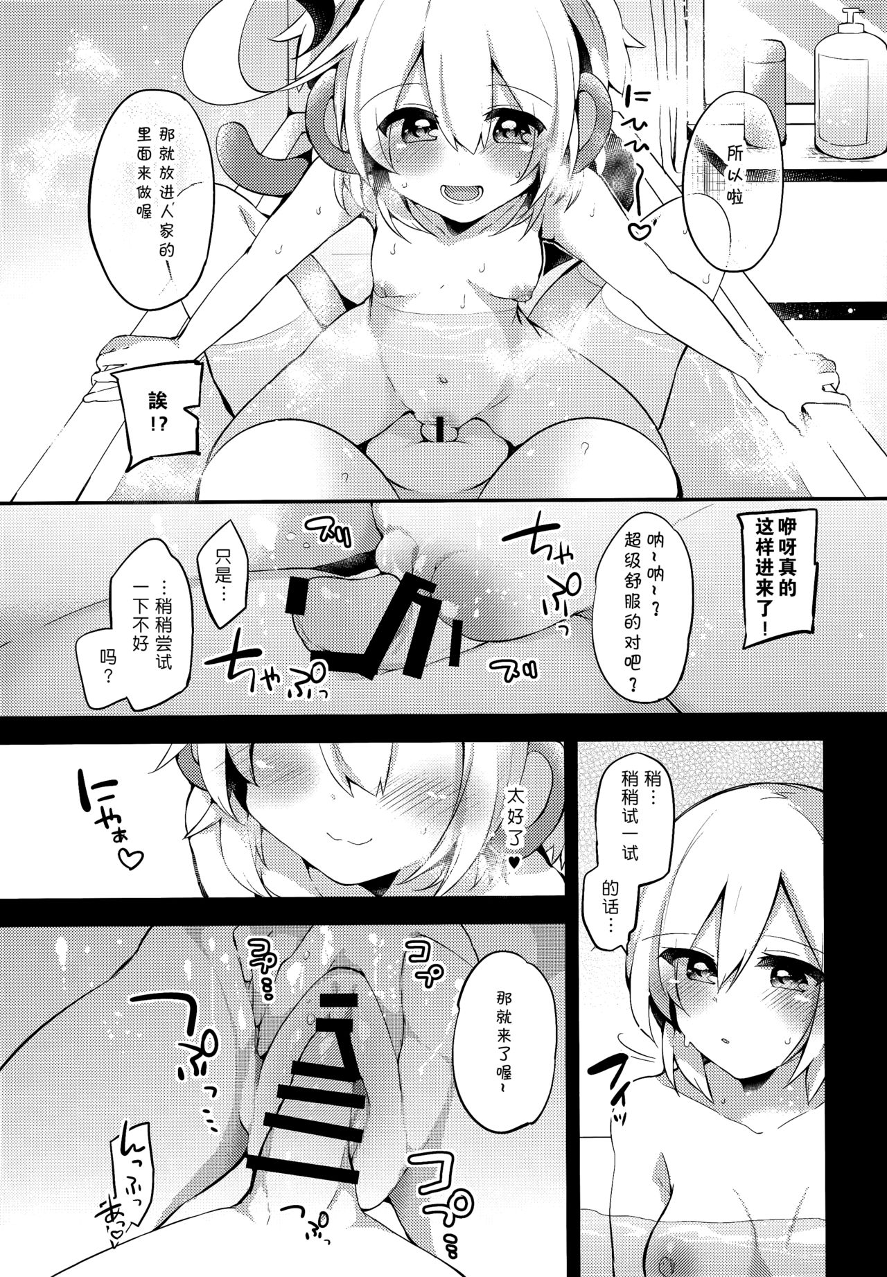 Bokura no Himegoto page 6 full