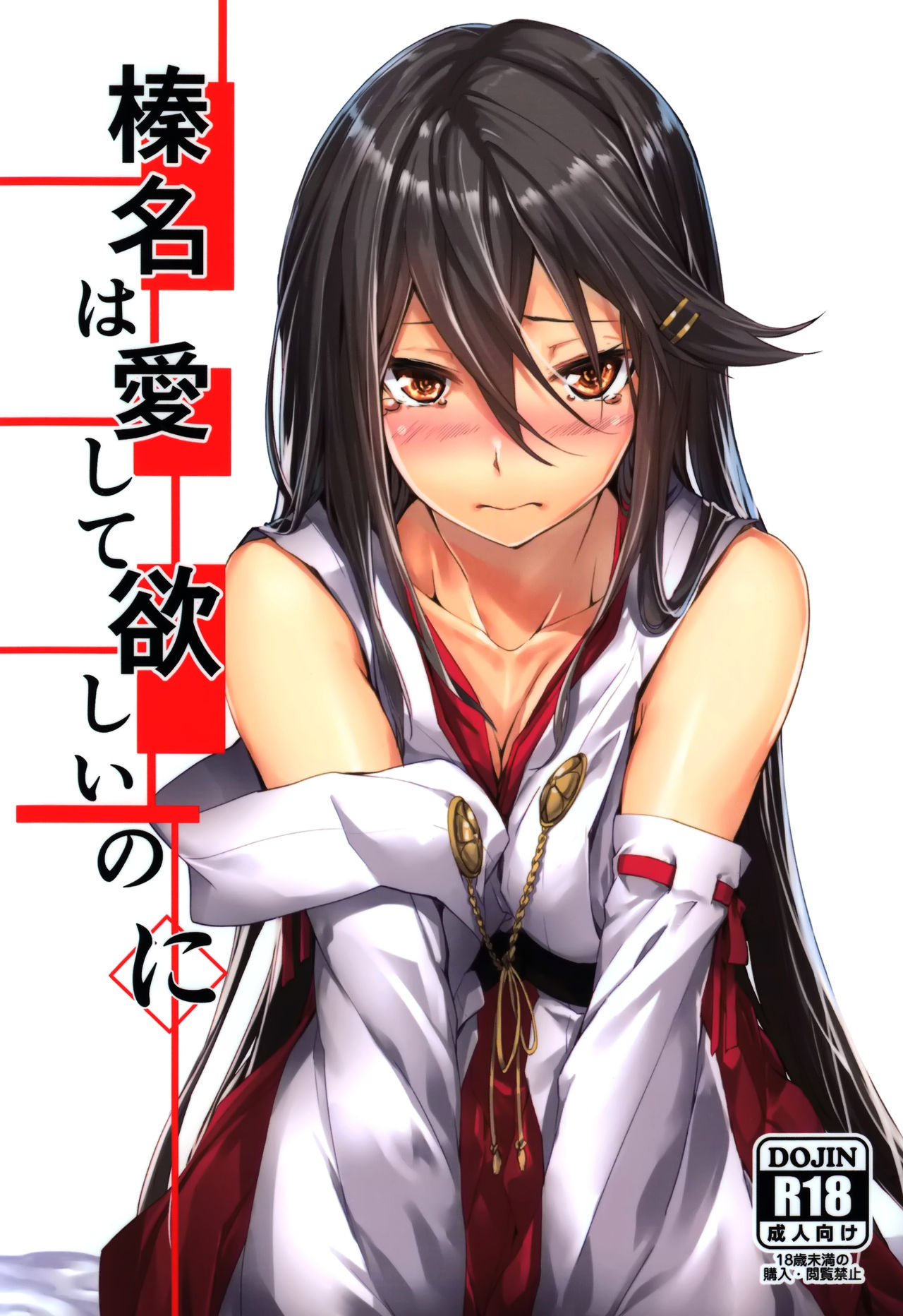 Haruna wa Aishite Hoshii no ni page 2 full