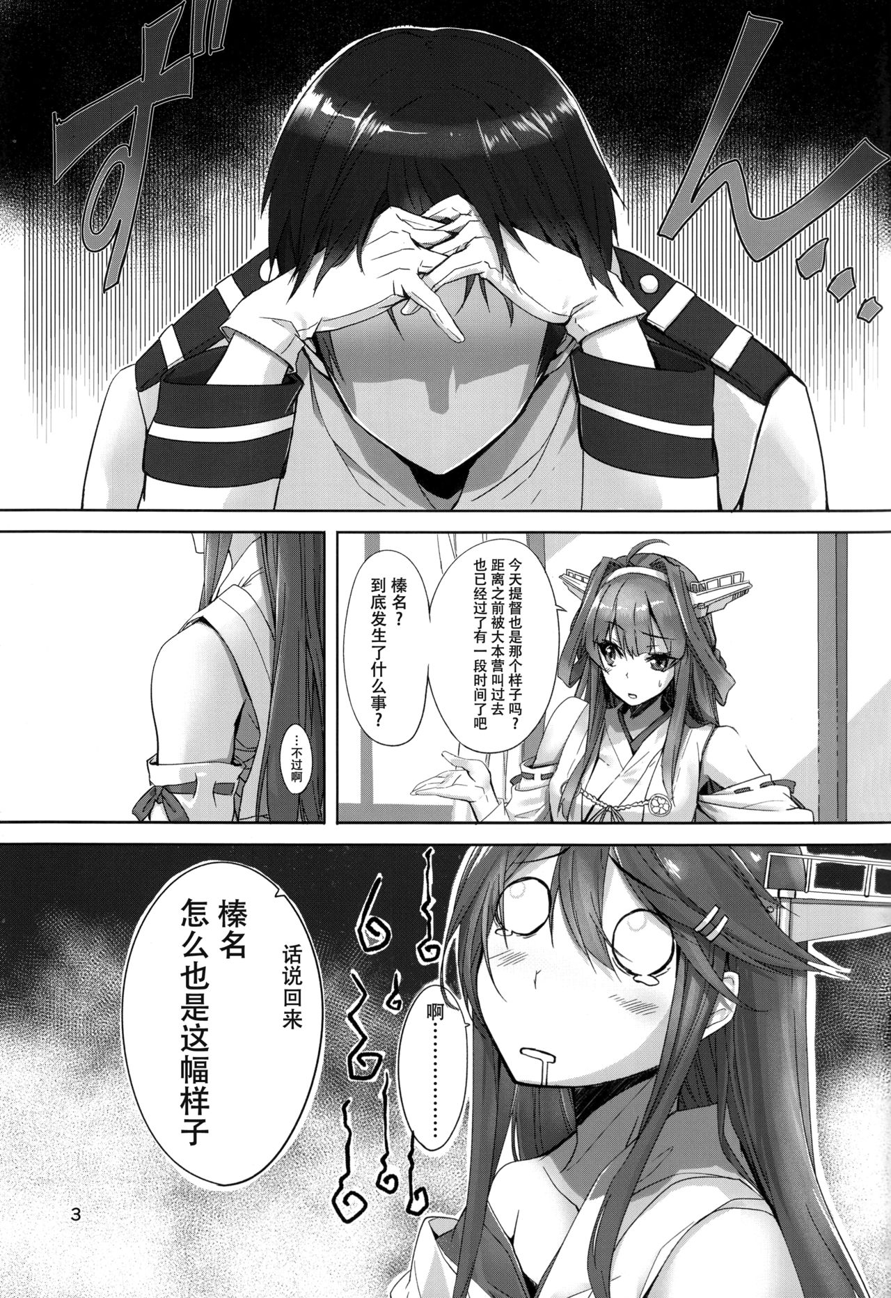 Haruna wa Aishite Hoshii no ni page 5 full